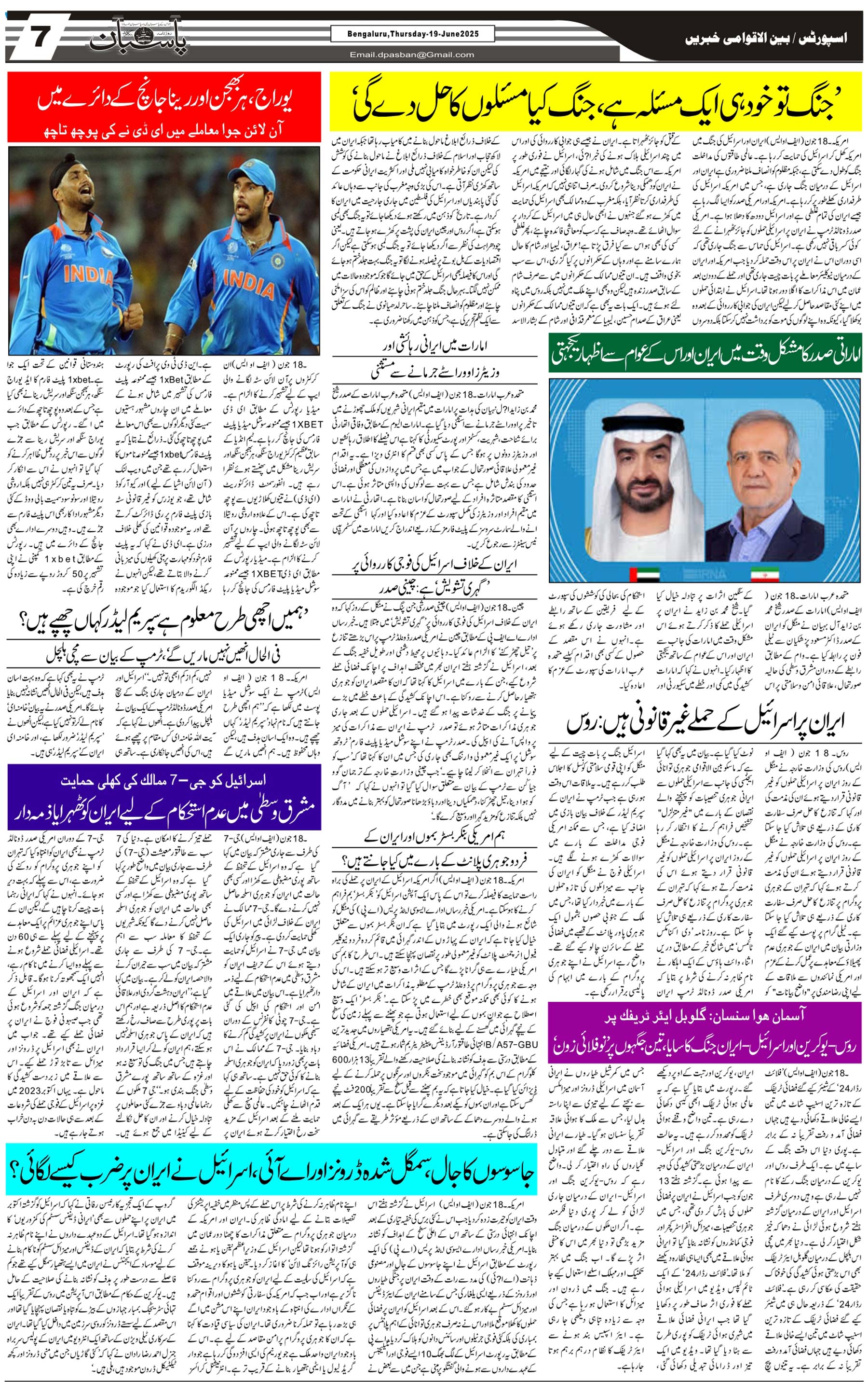 The Daily Pasban