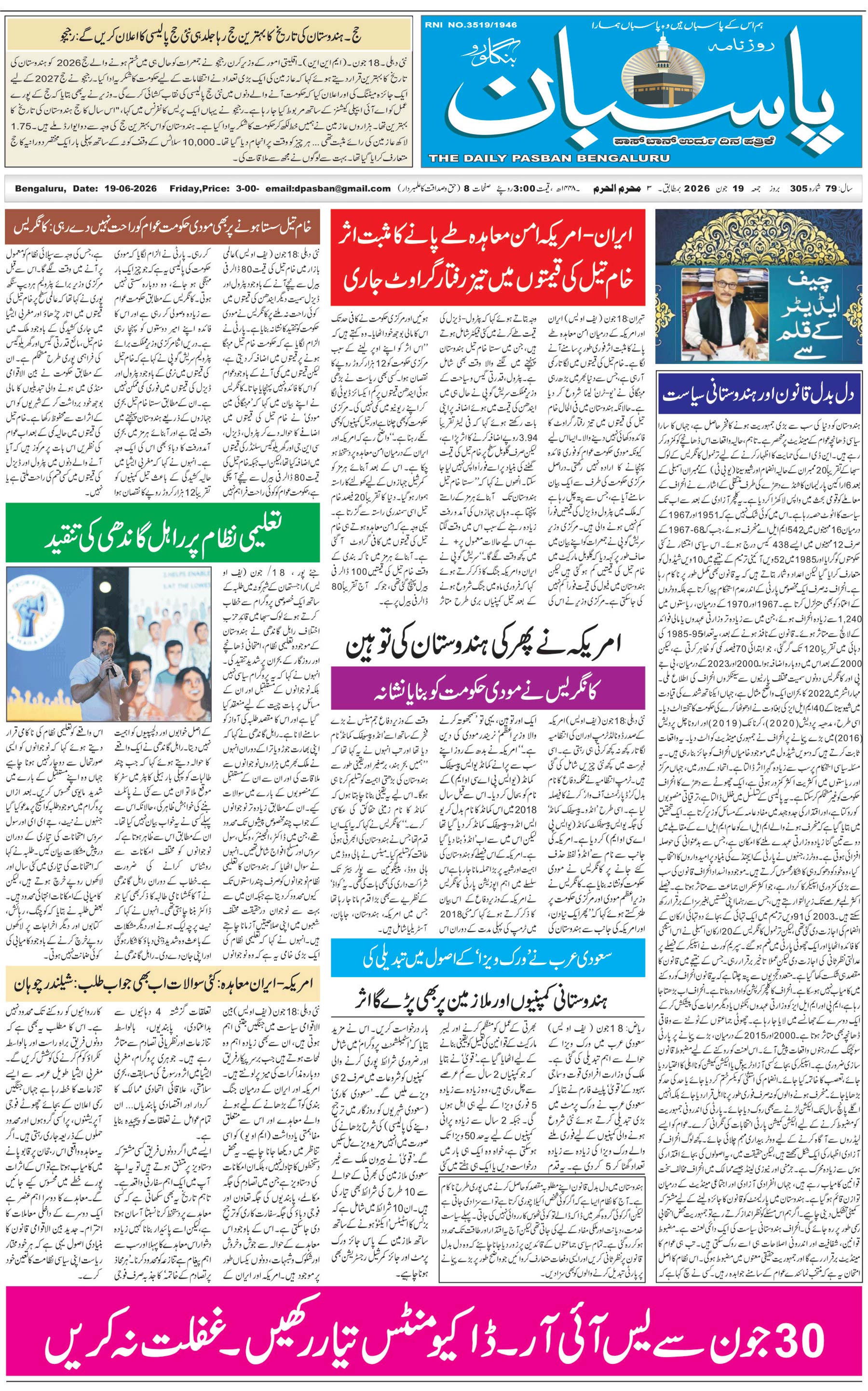 The Daily Pasban
