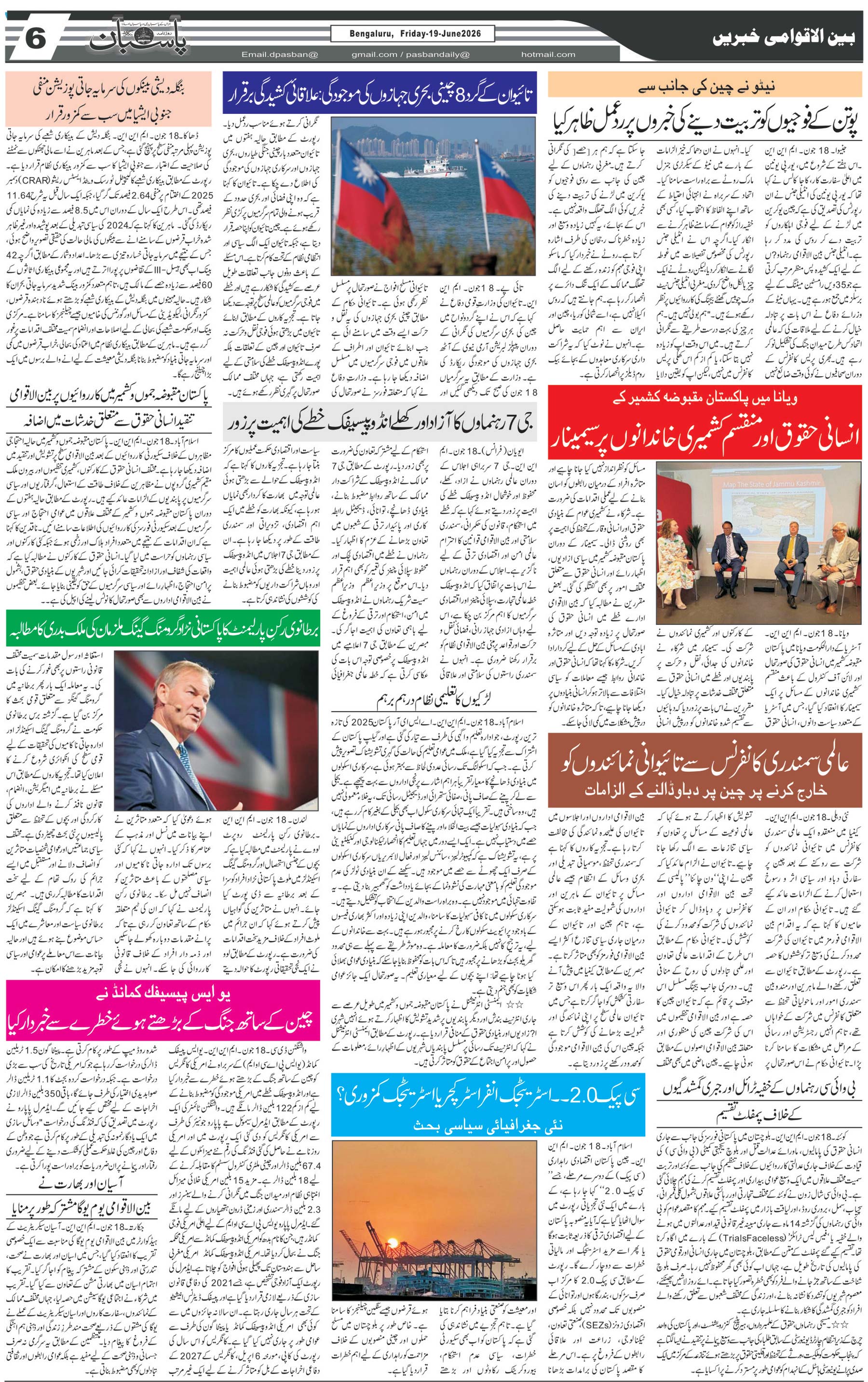 The Daily Pasban