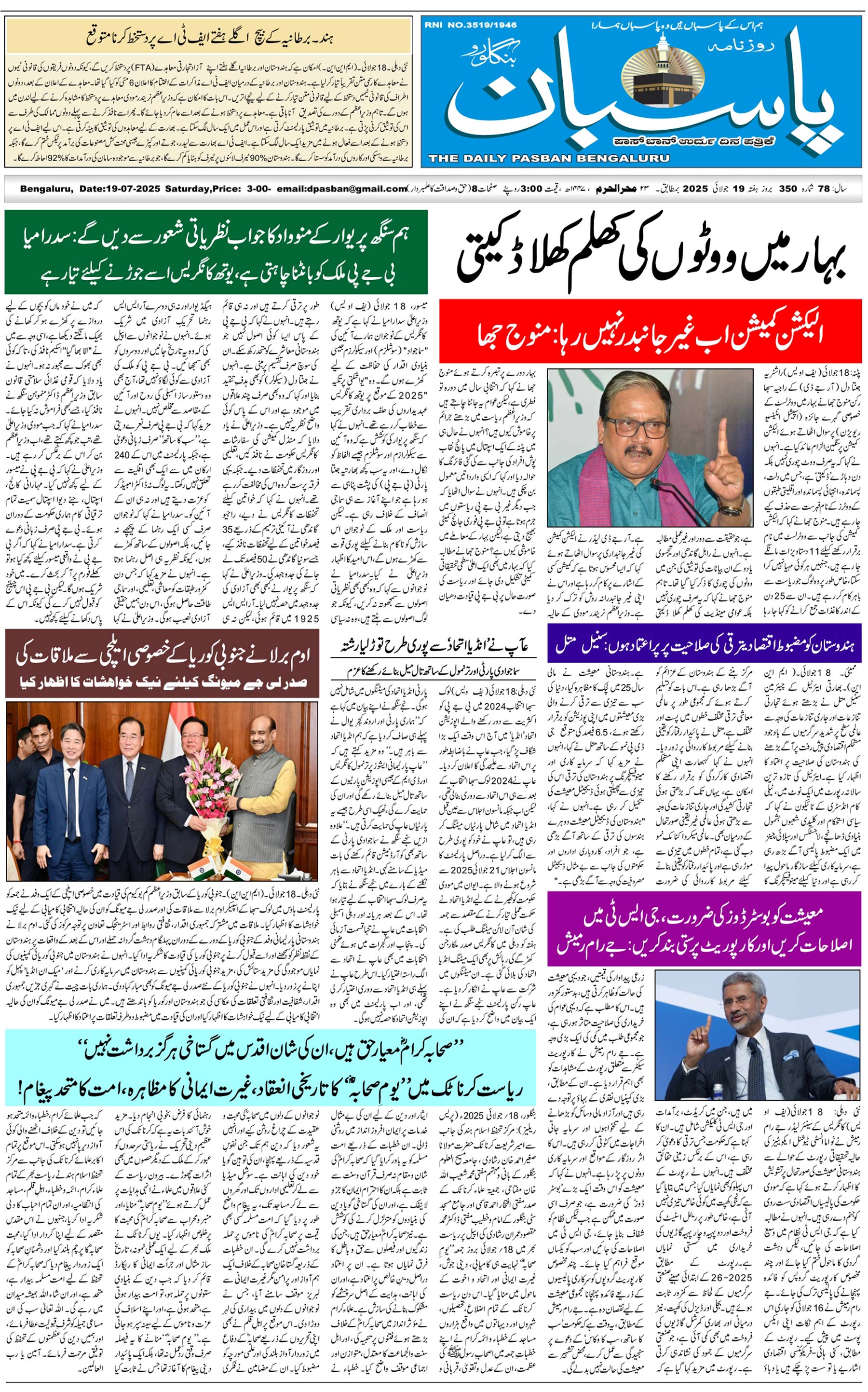 The Daily Pasban