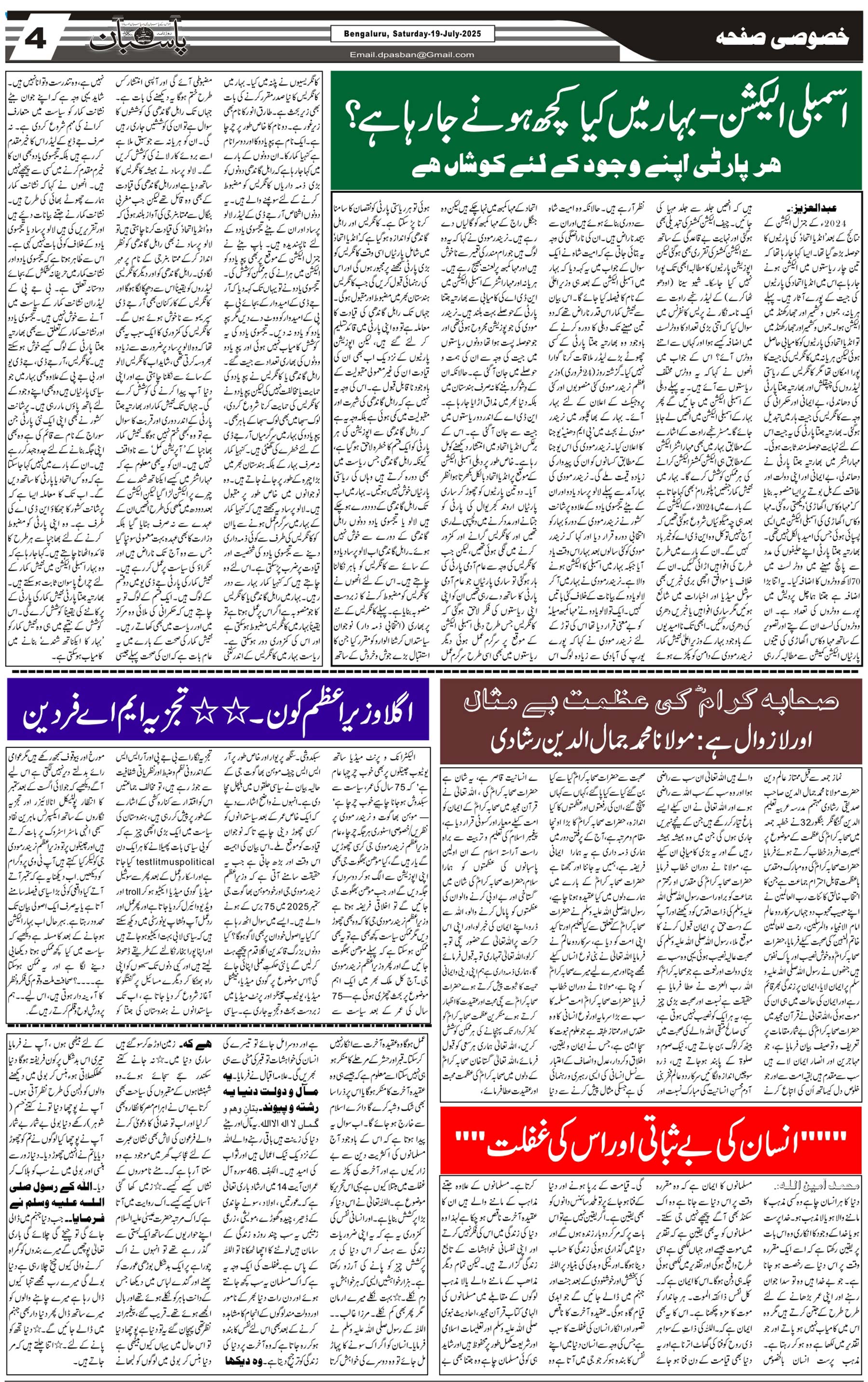 The Daily Pasban