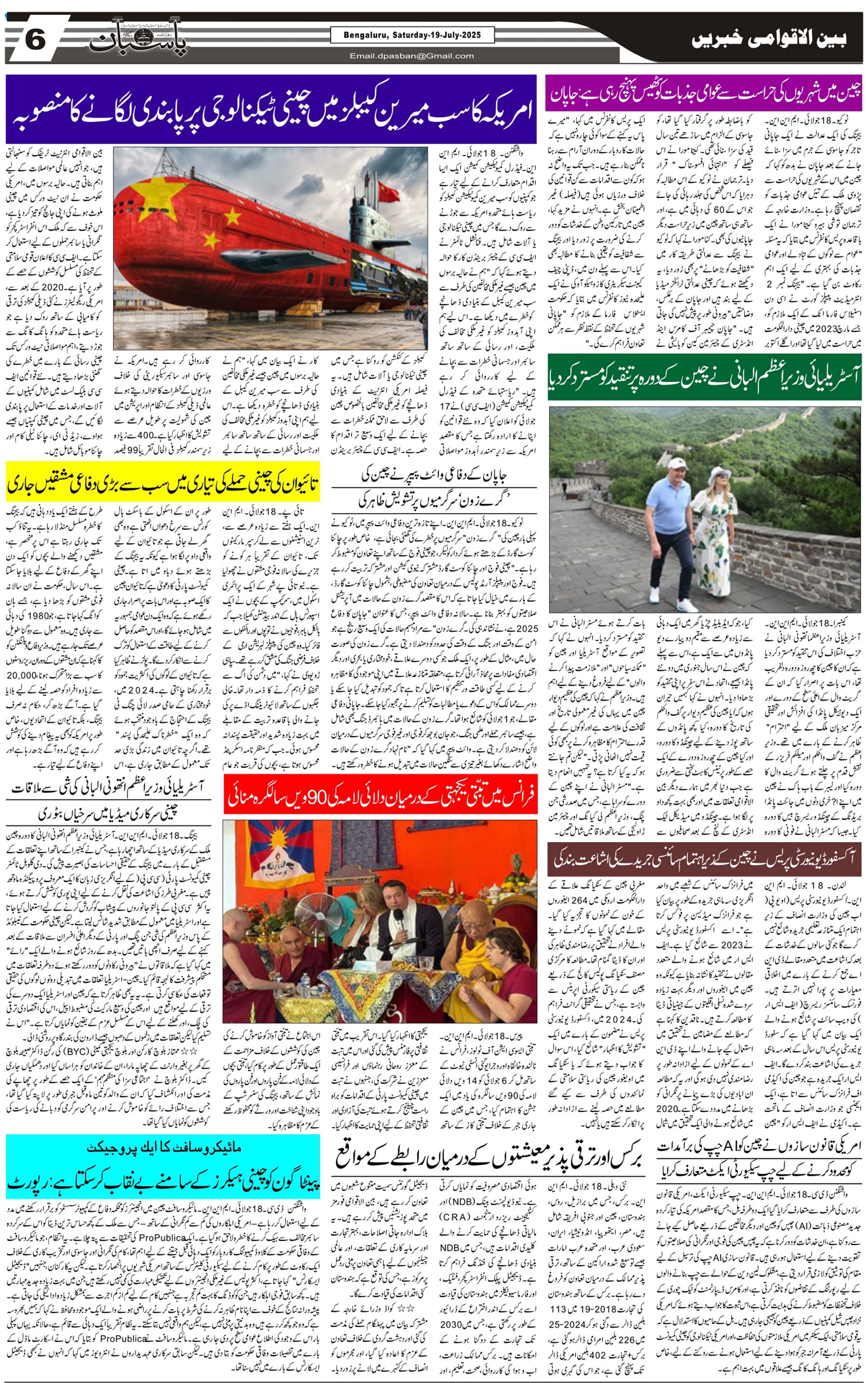The Daily Pasban