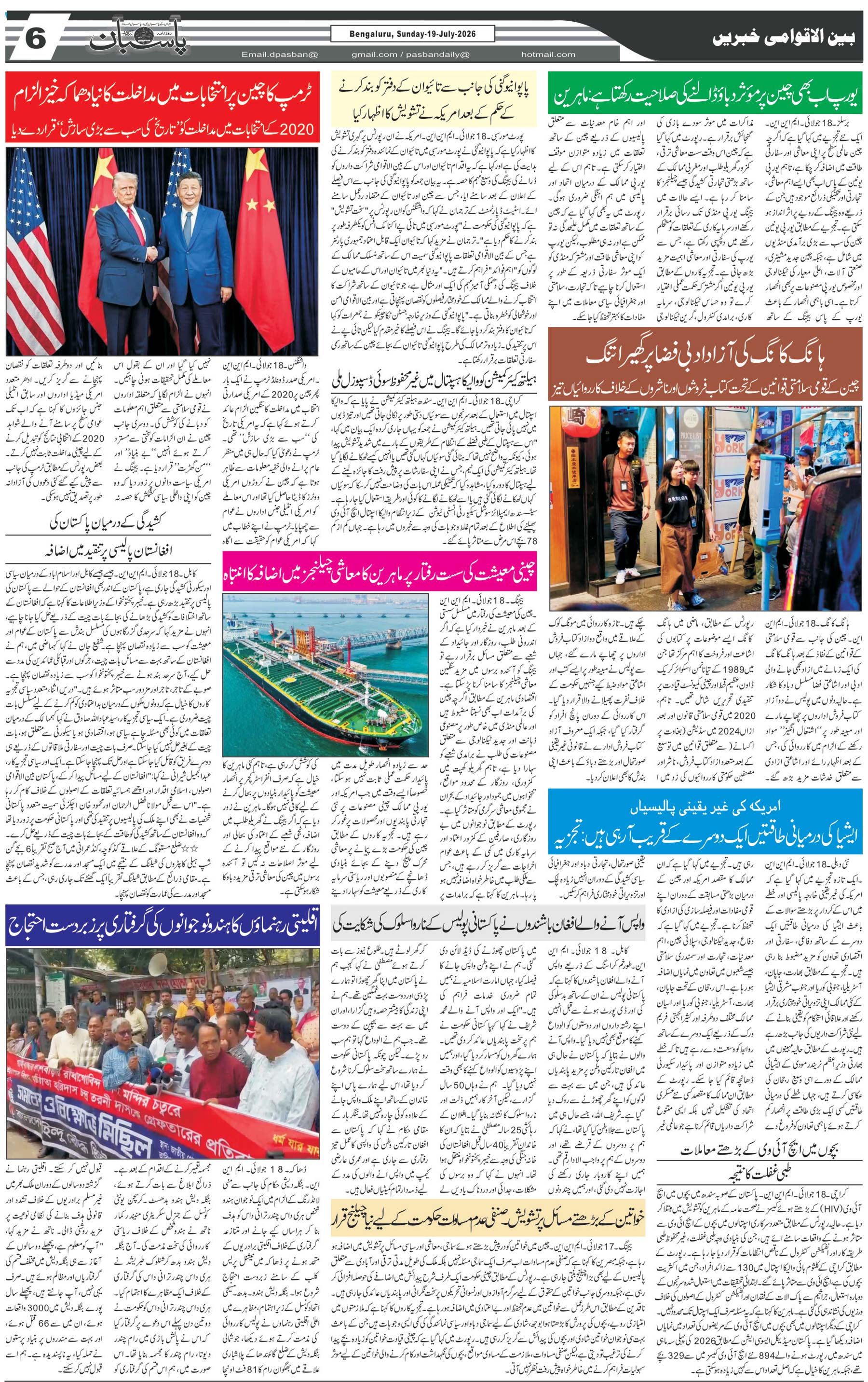 The Daily Pasban