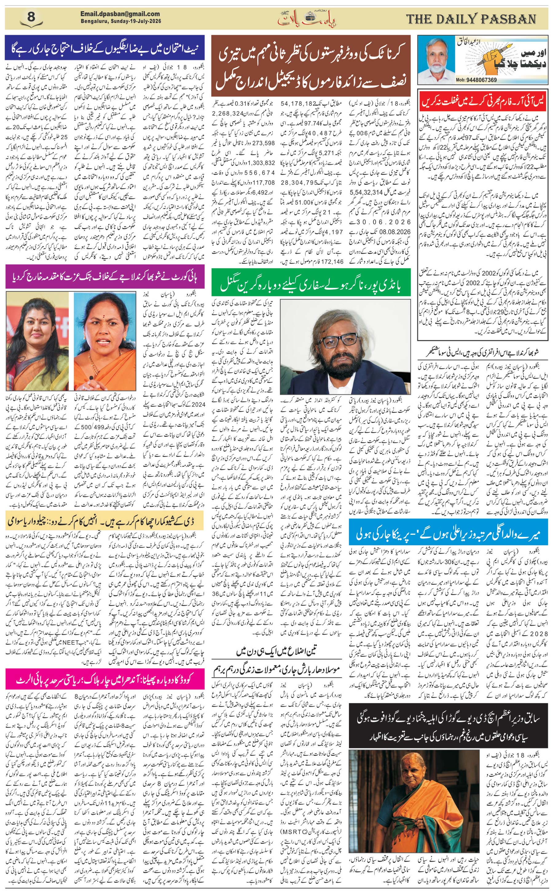 The Daily Pasban