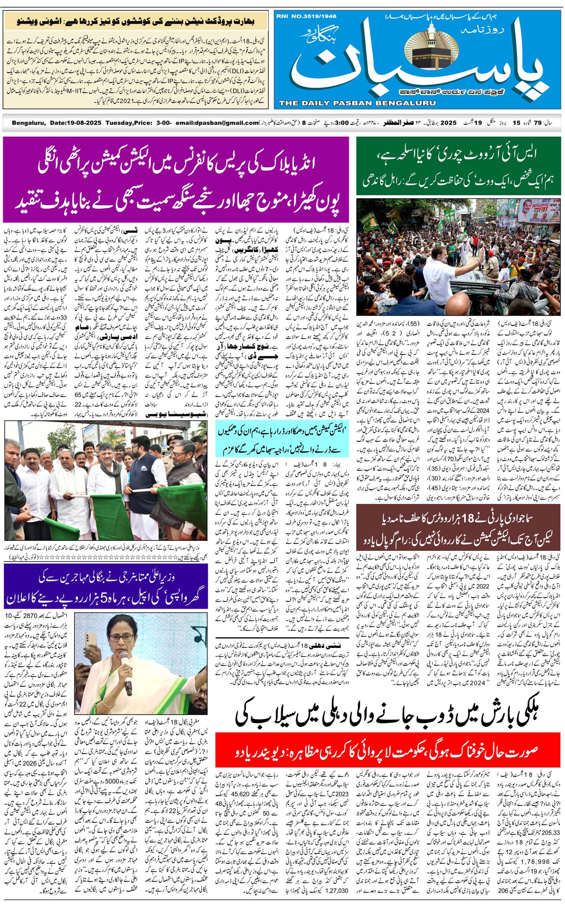 The Daily Pasban