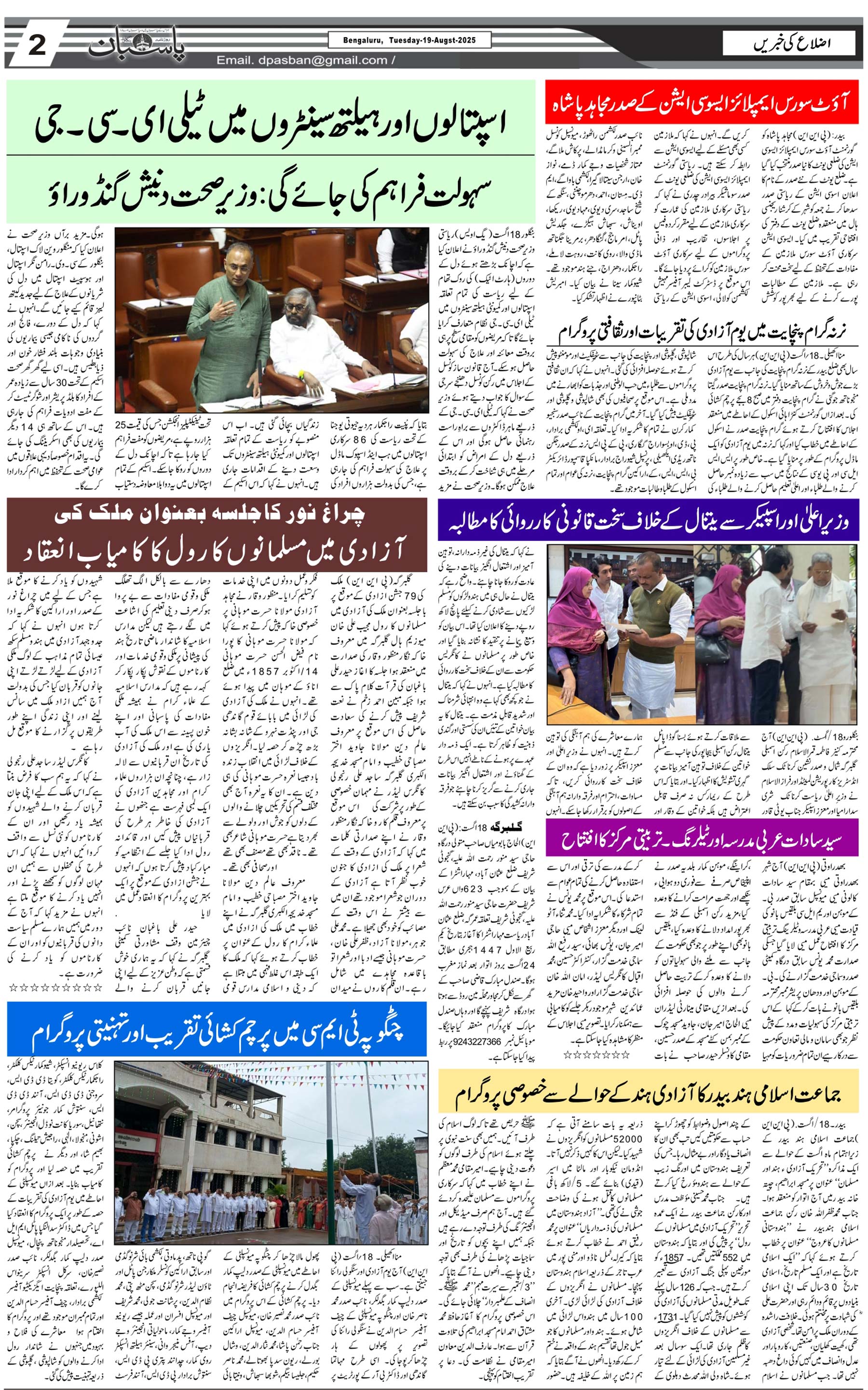 The Daily Pasban