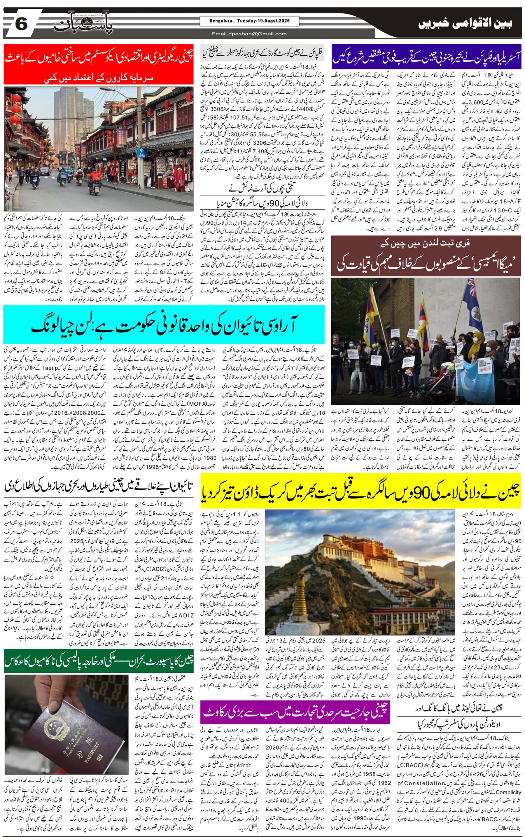 The Daily Pasban