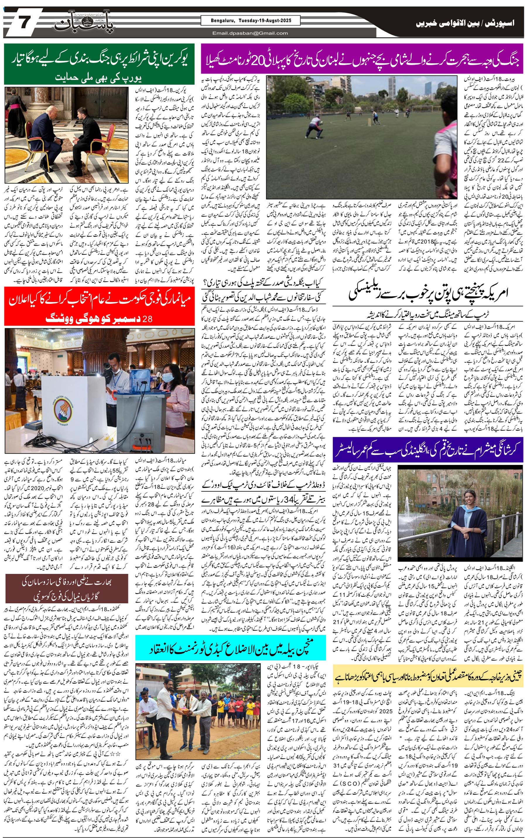 The Daily Pasban