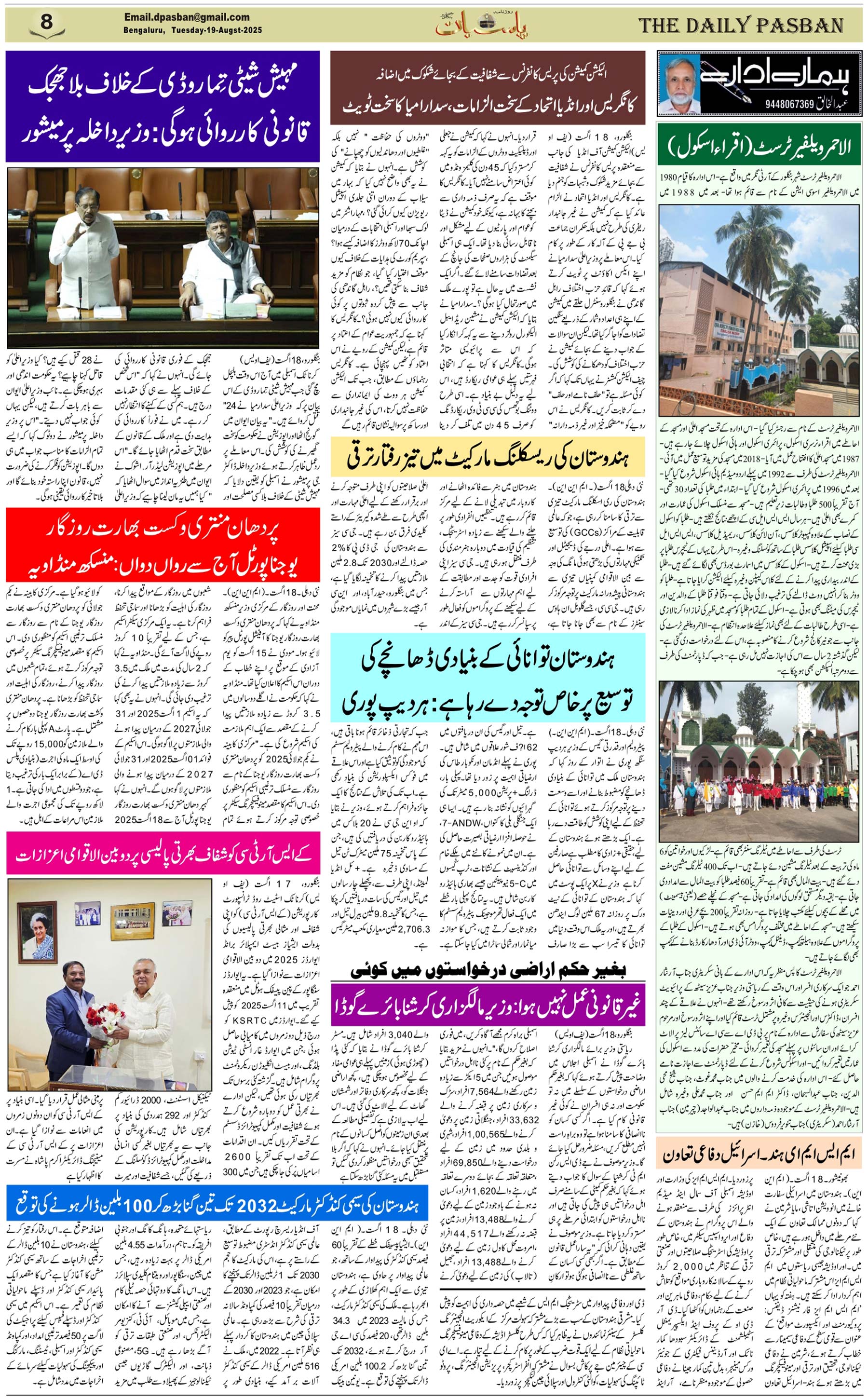 The Daily Pasban