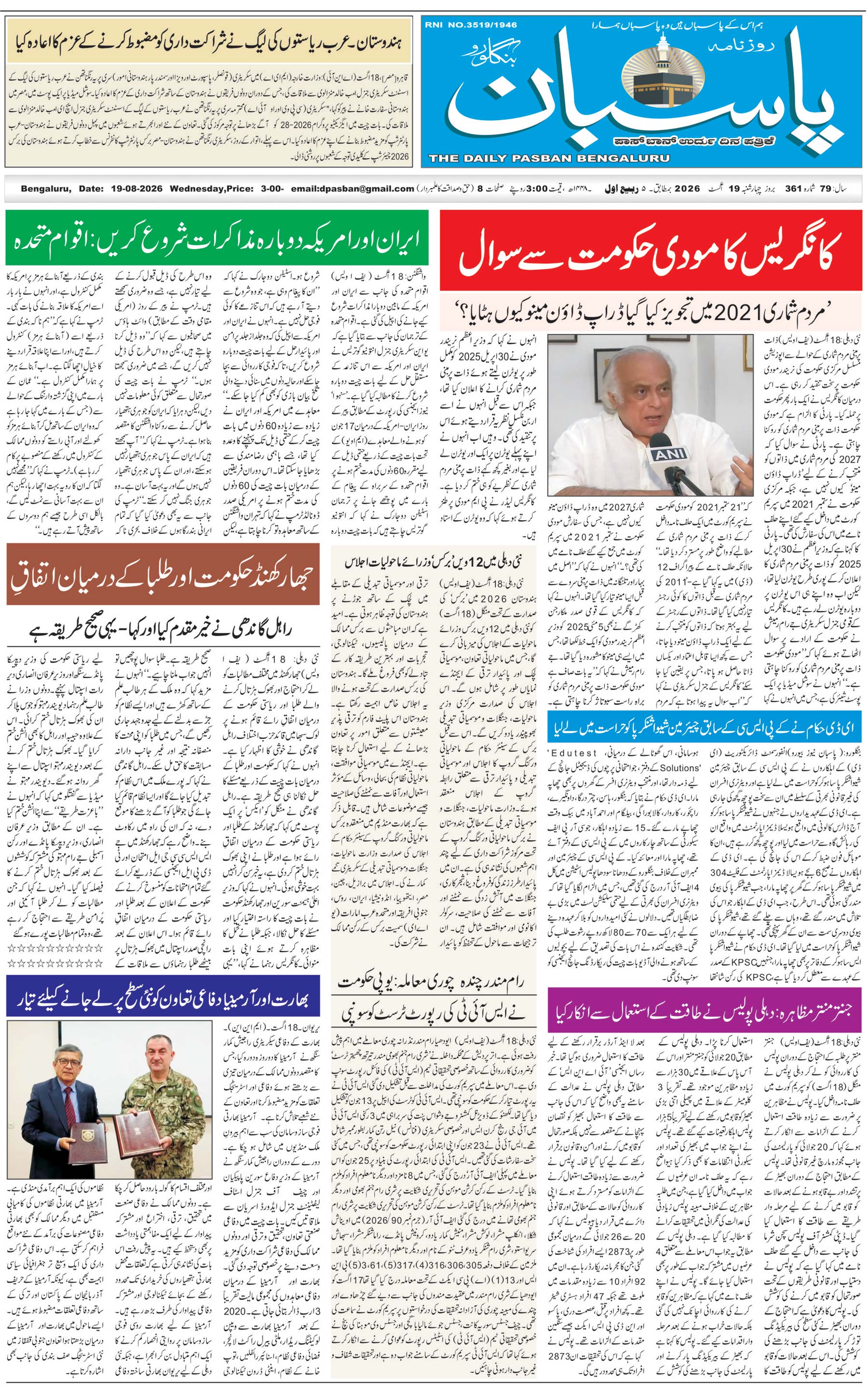 The Daily Pasban