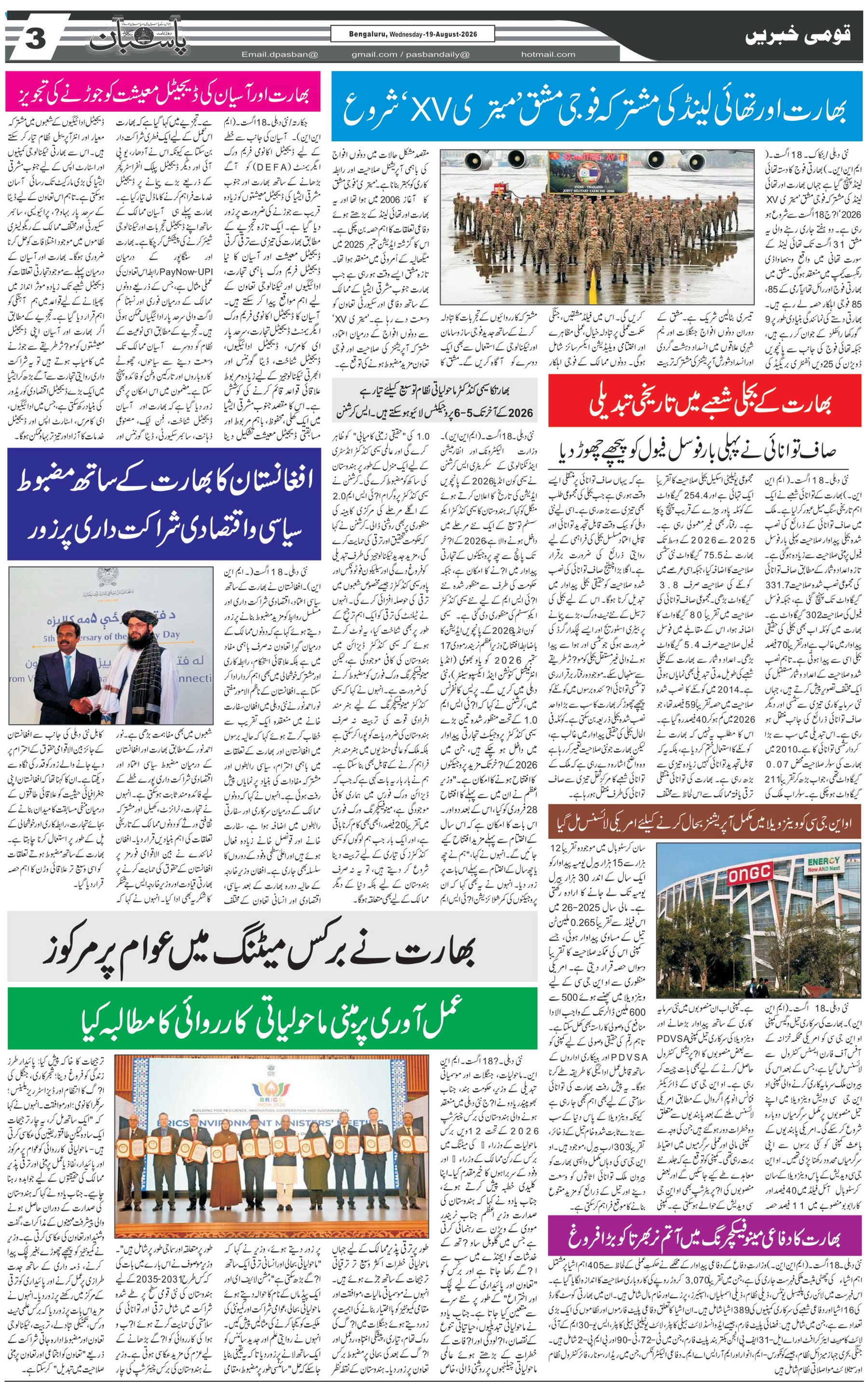 The Daily Pasban