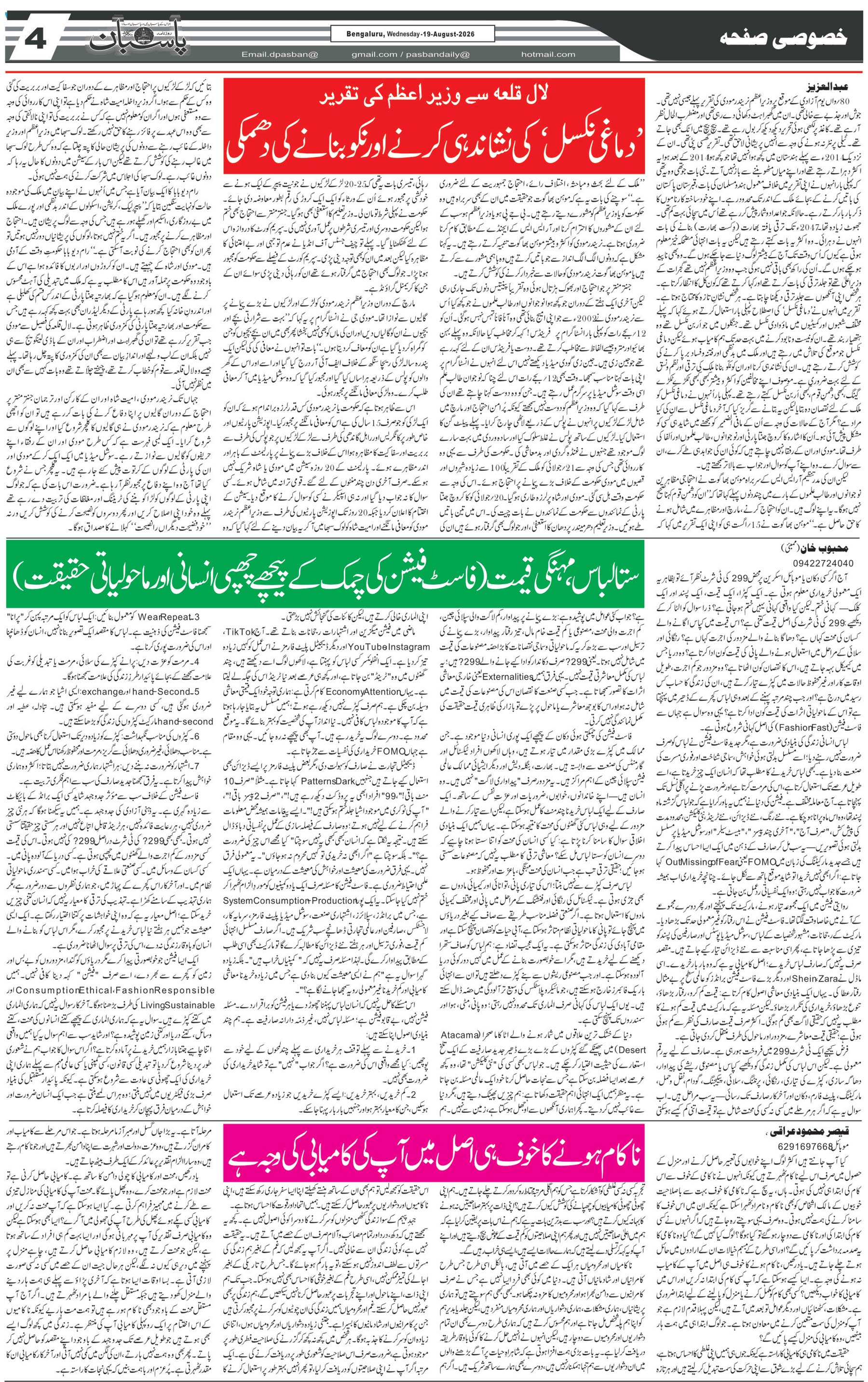 The Daily Pasban