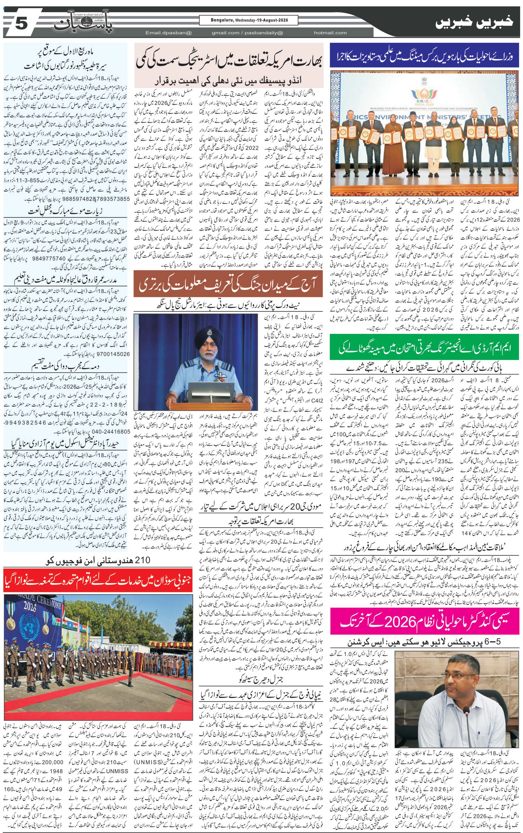 The Daily Pasban