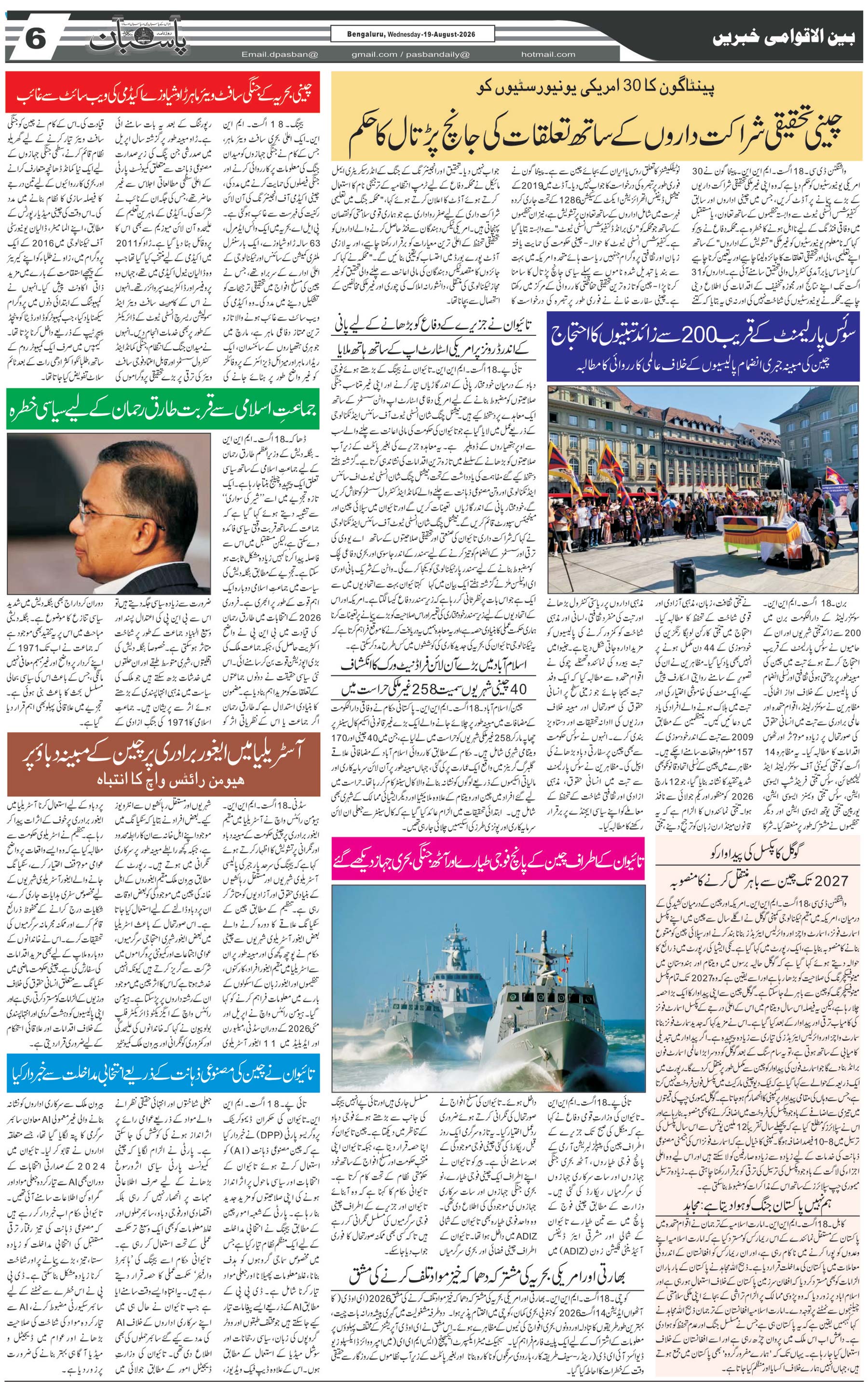 The Daily Pasban