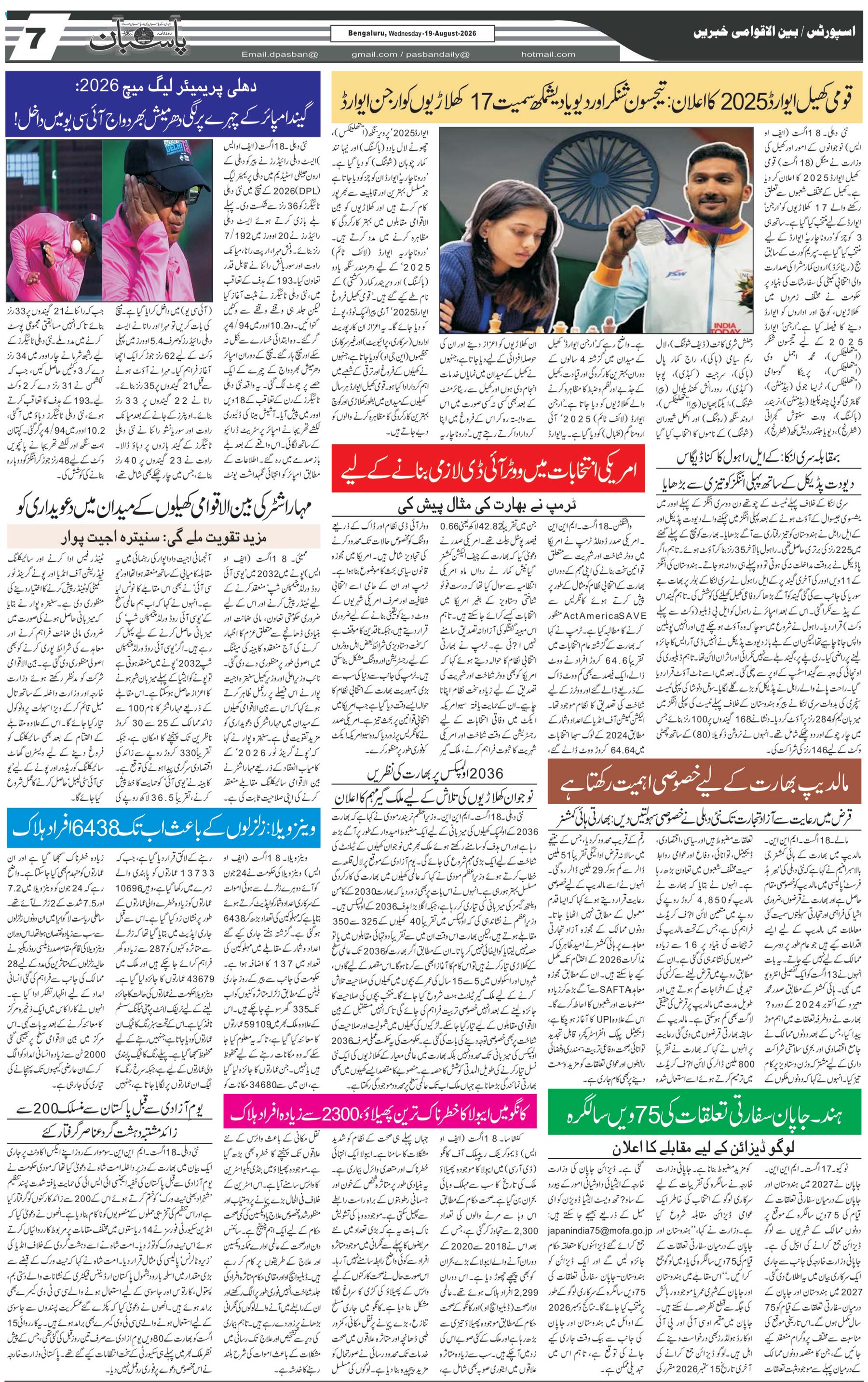 The Daily Pasban