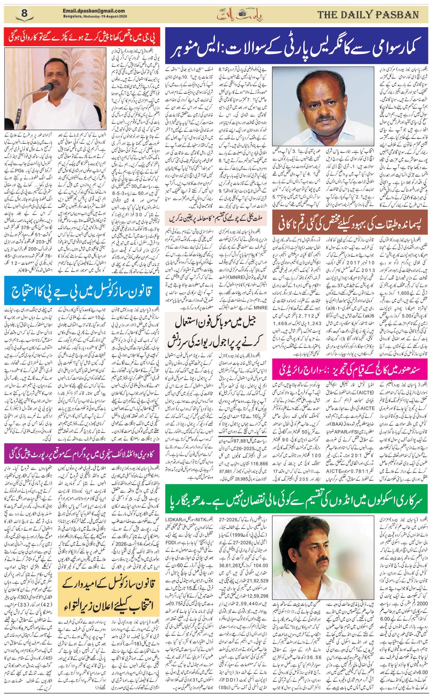The Daily Pasban