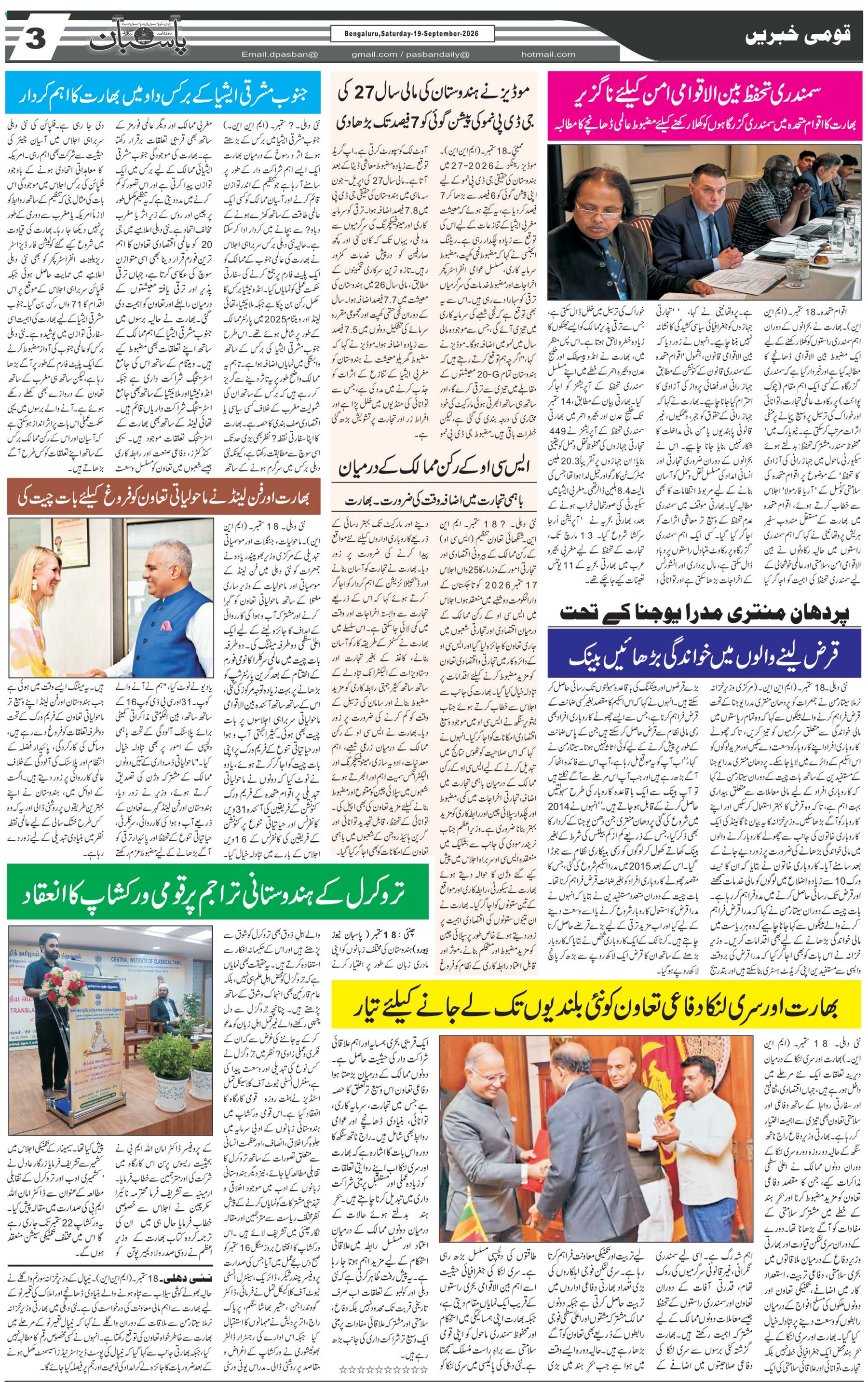 The Daily Pasban