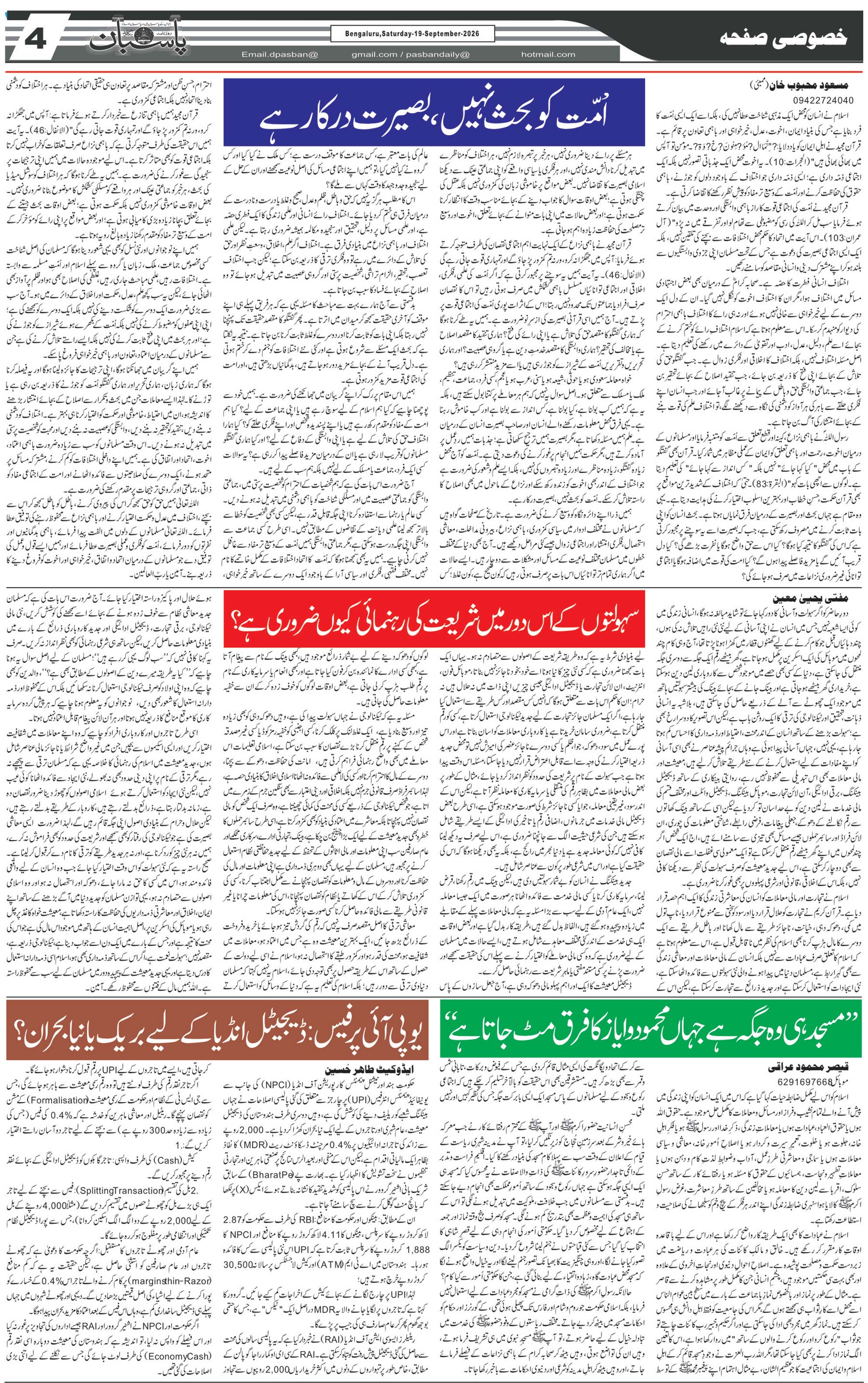 The Daily Pasban