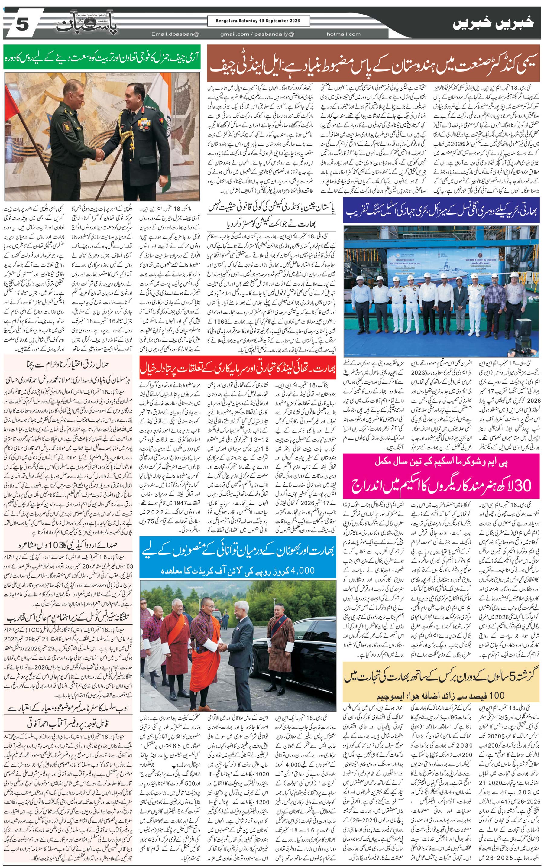 The Daily Pasban