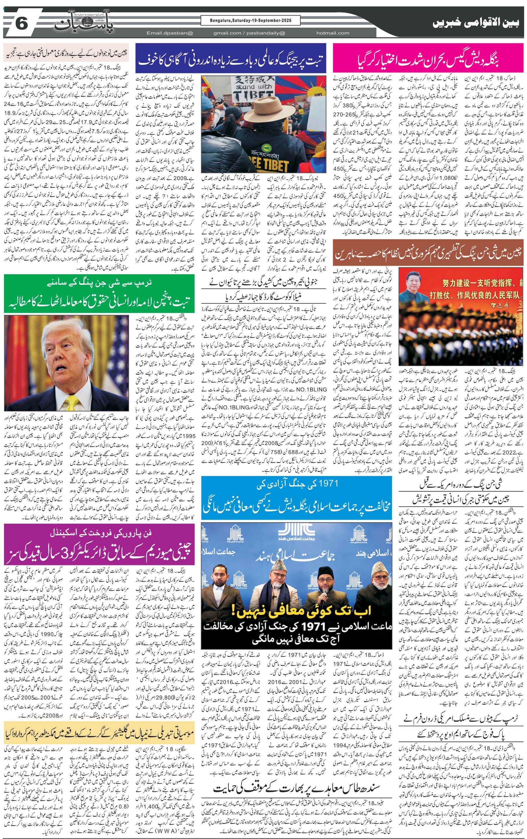 The Daily Pasban