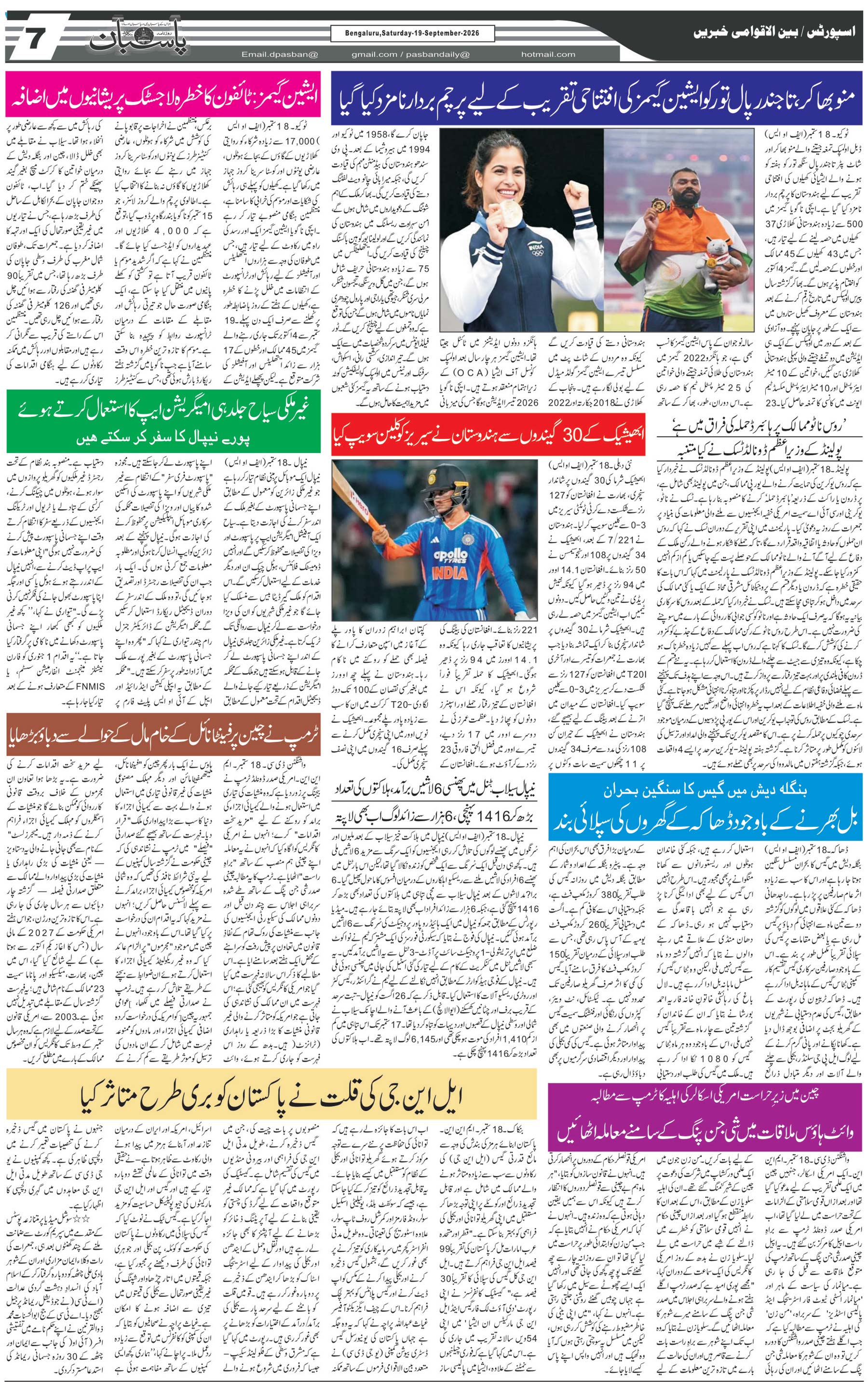 The Daily Pasban