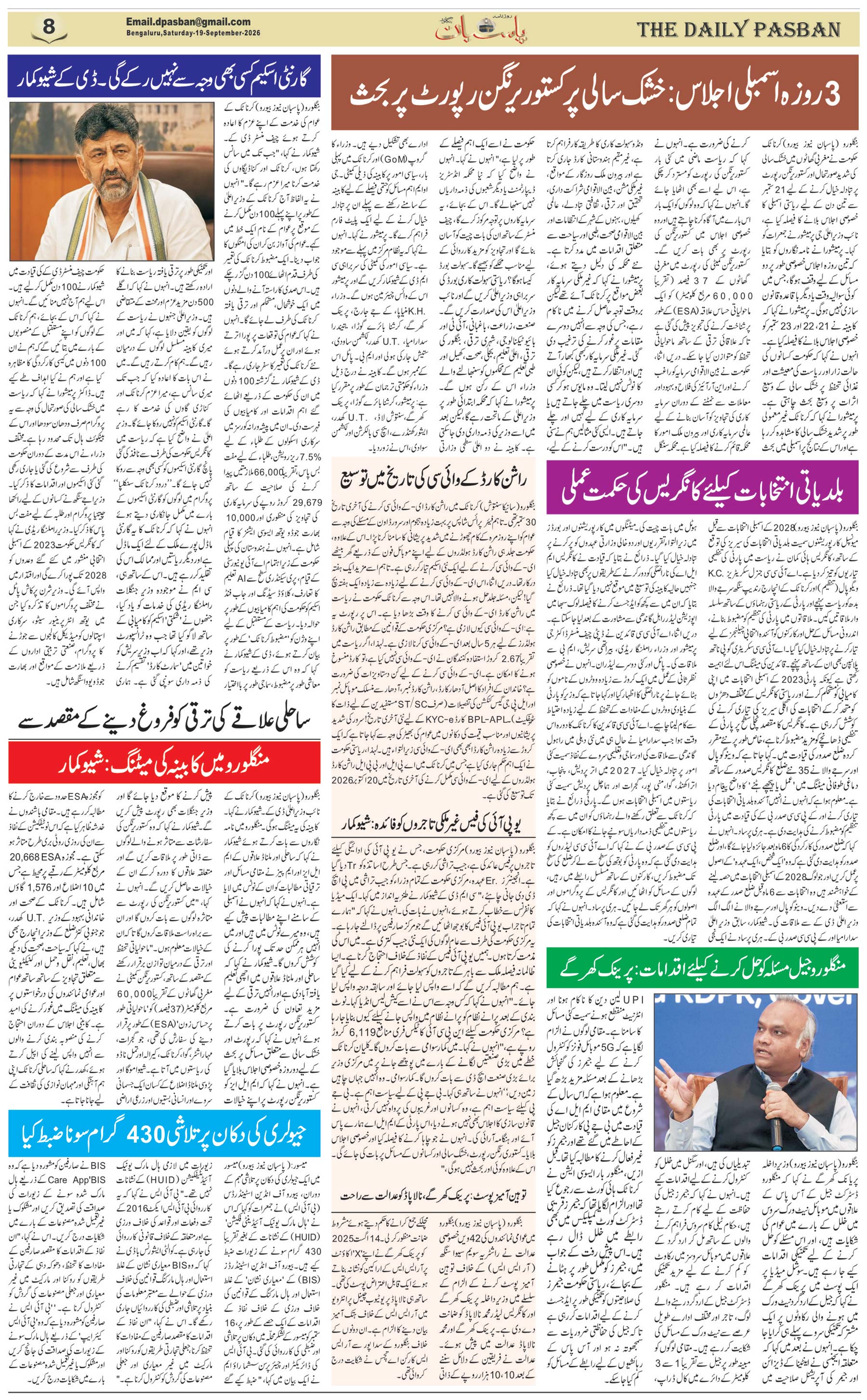 The Daily Pasban