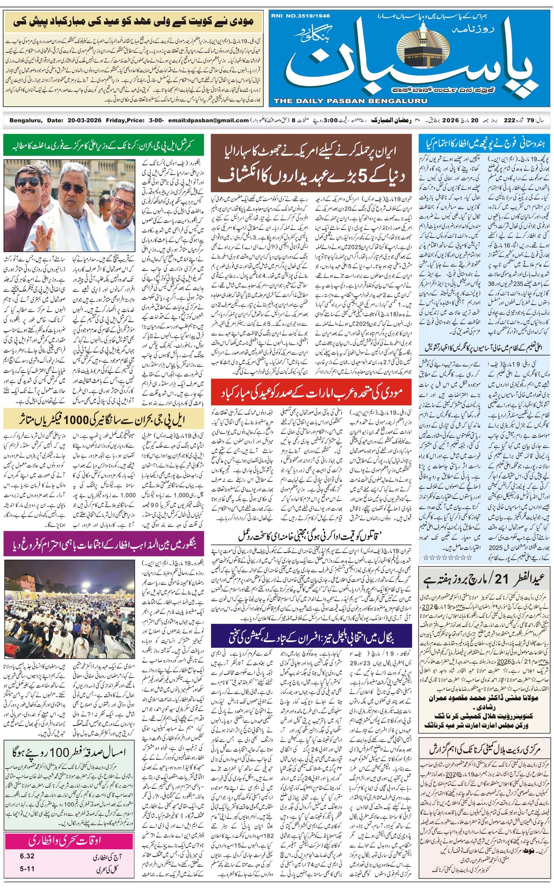 The Daily Pasban