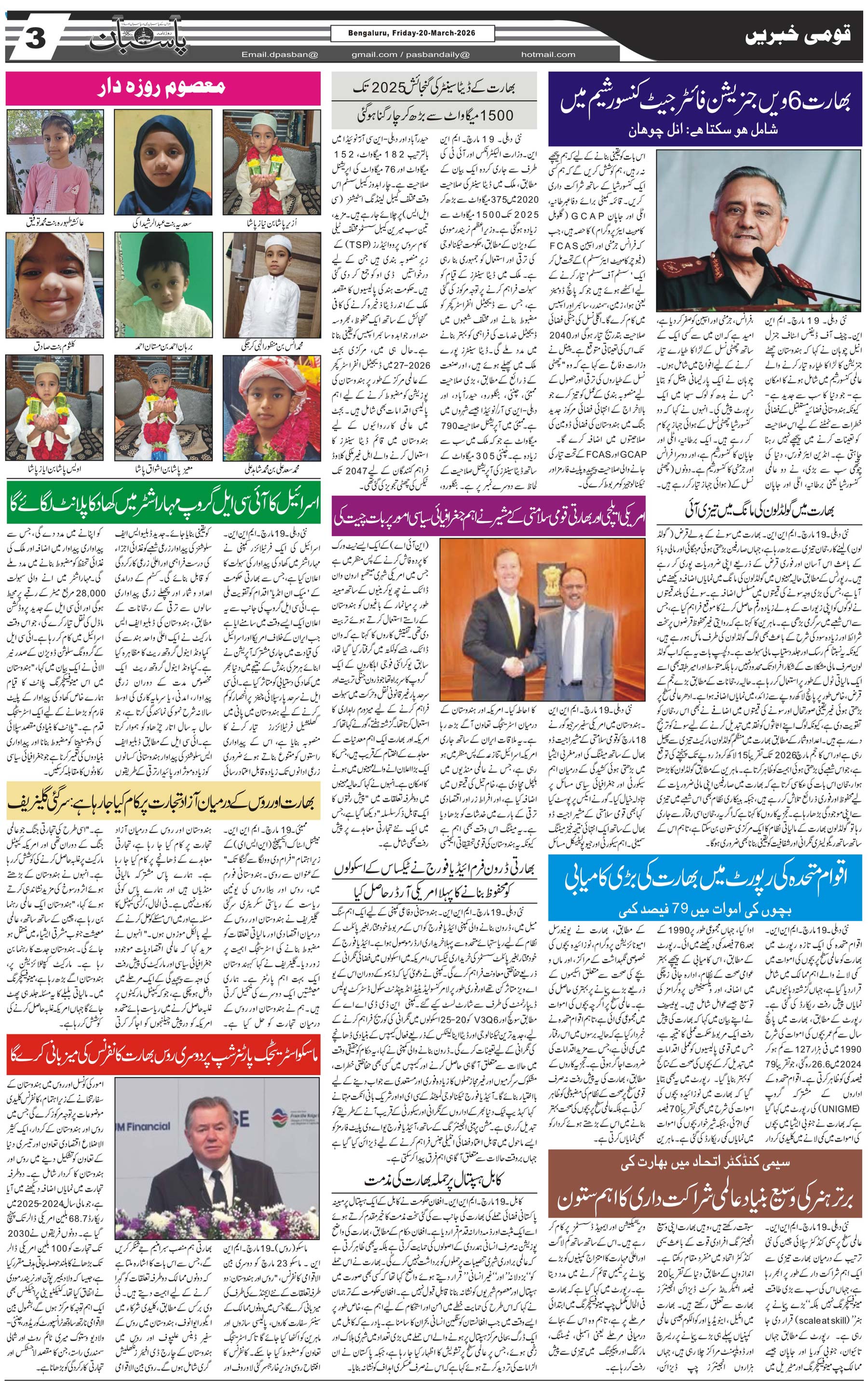 The Daily Pasban