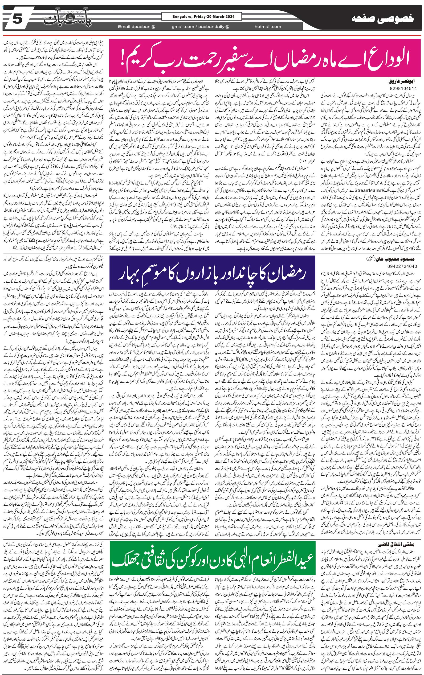 The Daily Pasban