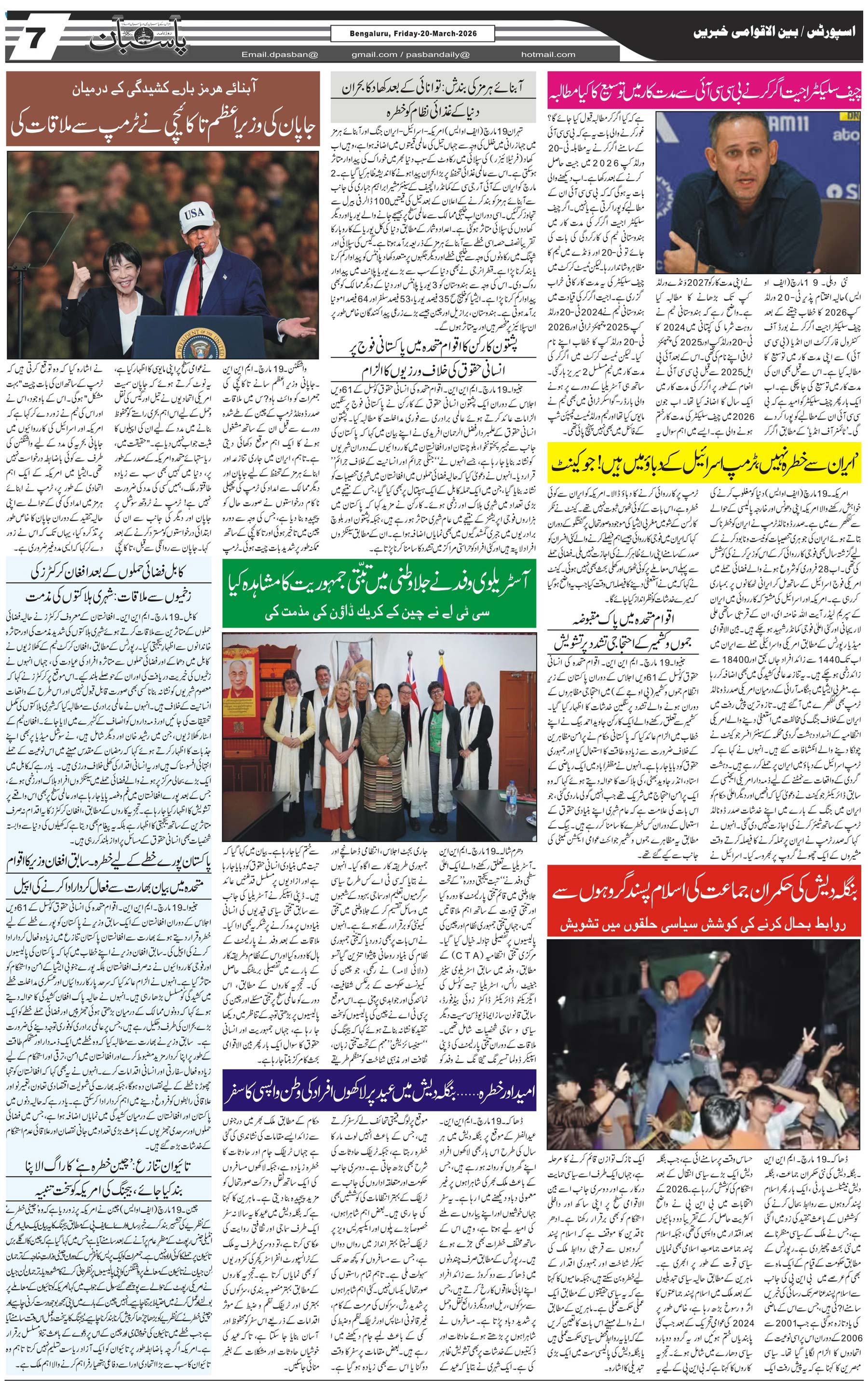 The Daily Pasban