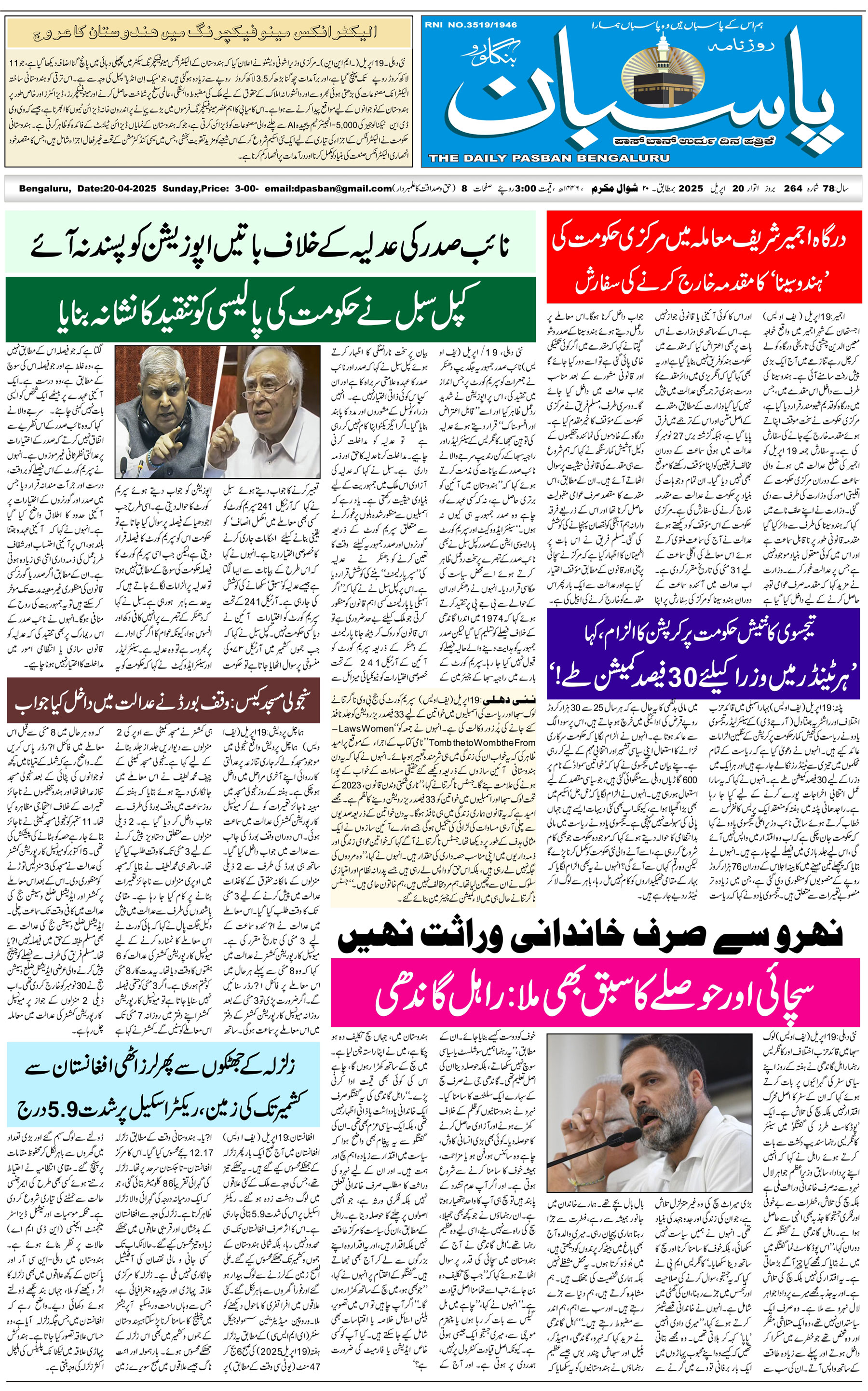 The Daily Pasban
