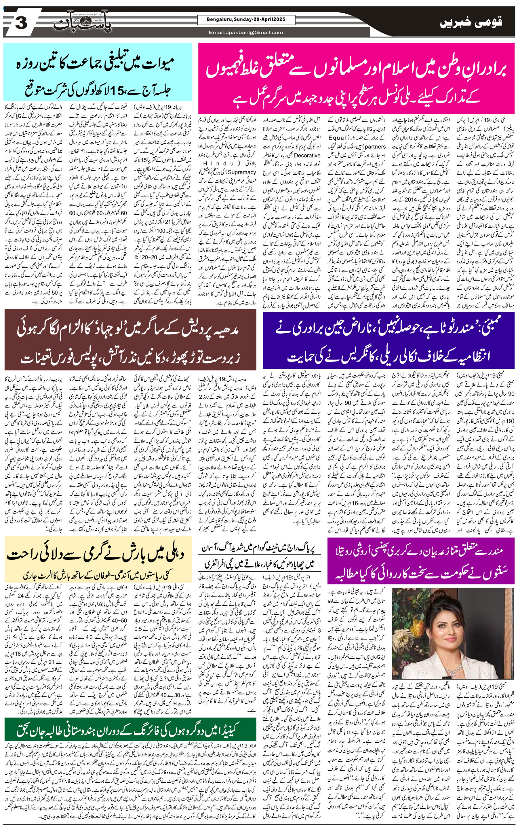 The Daily Pasban
