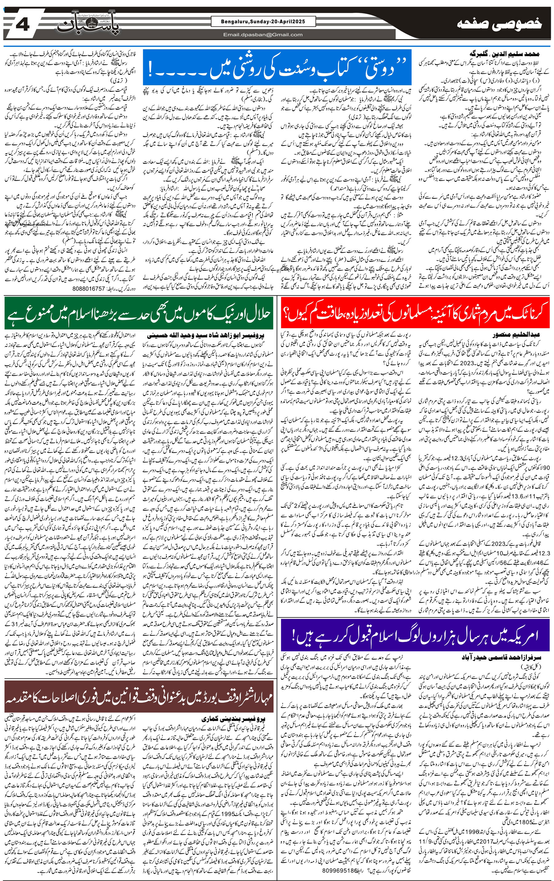 The Daily Pasban