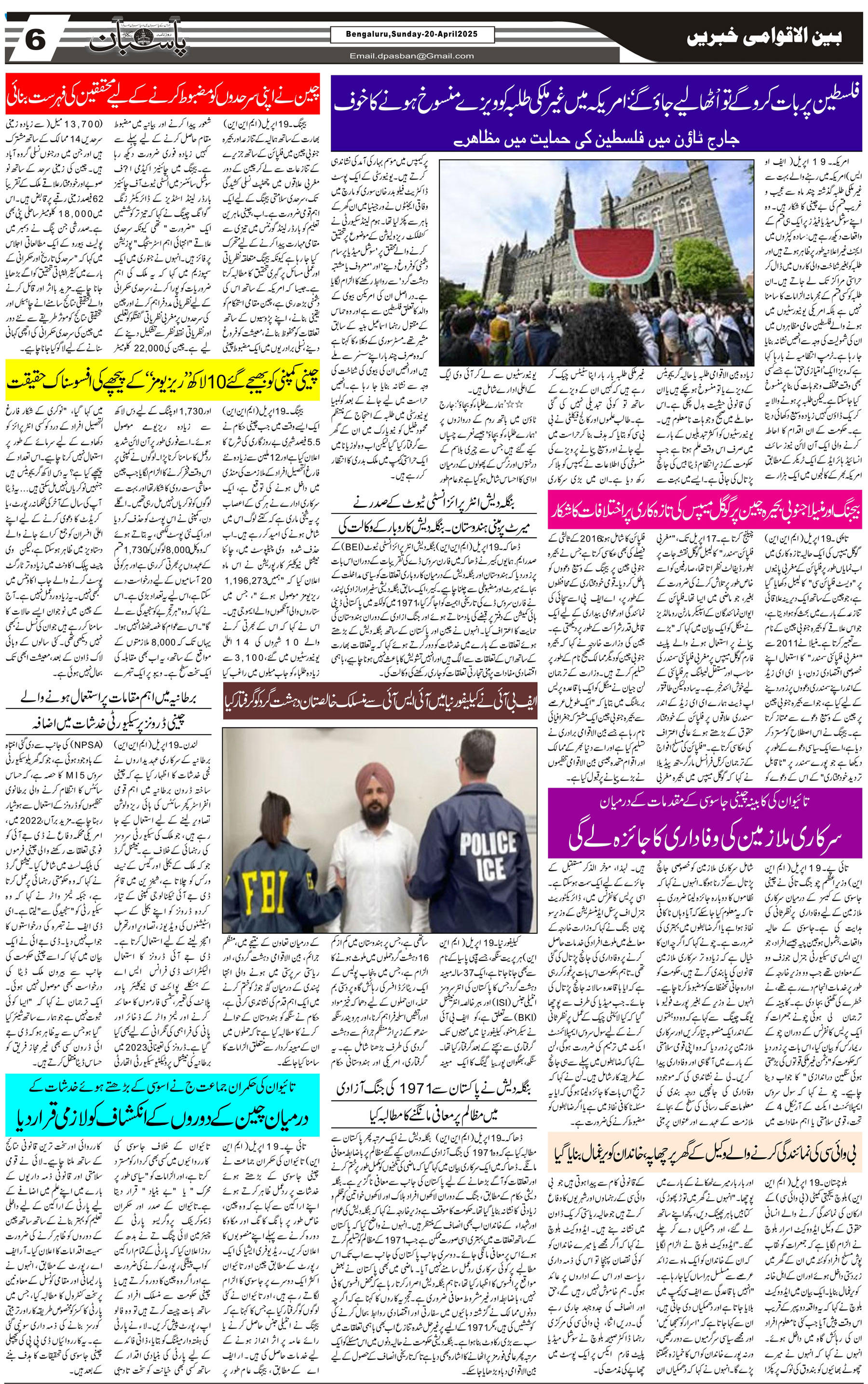 The Daily Pasban