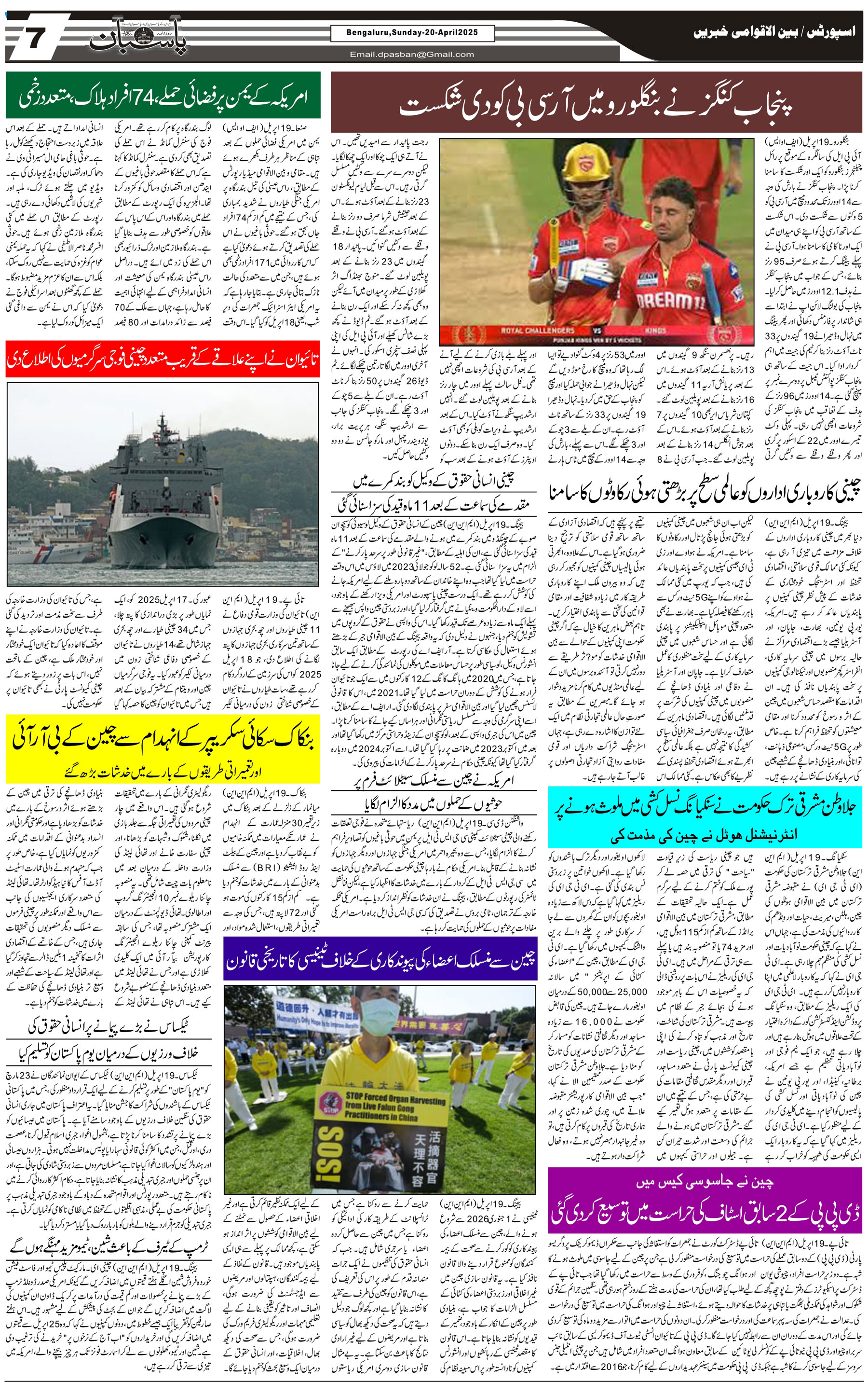 The Daily Pasban