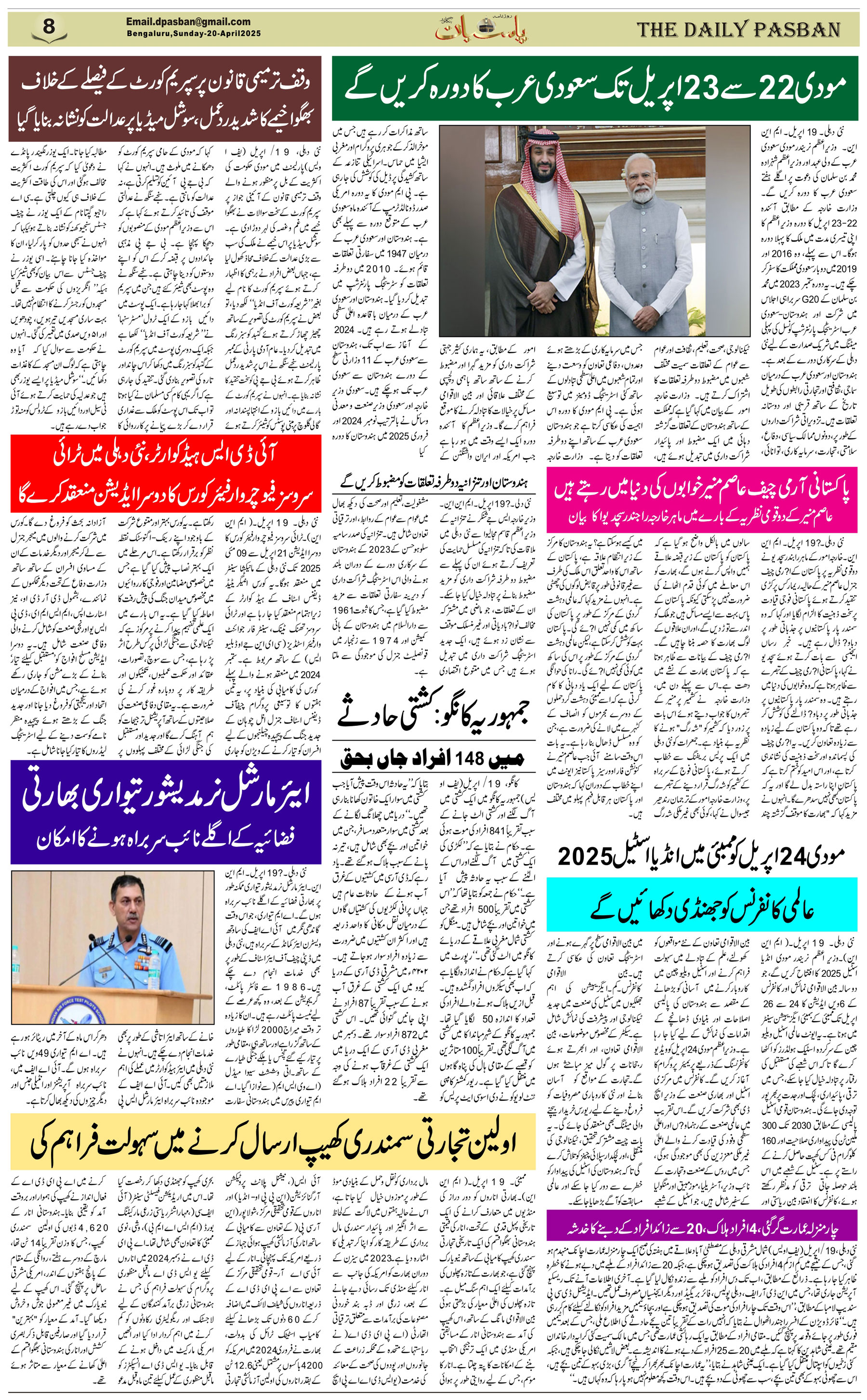 The Daily Pasban