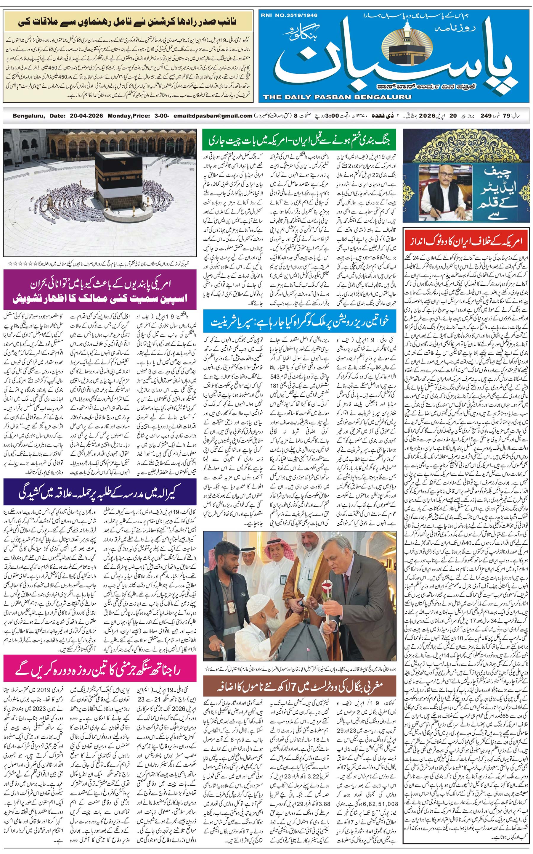 The Daily Pasban