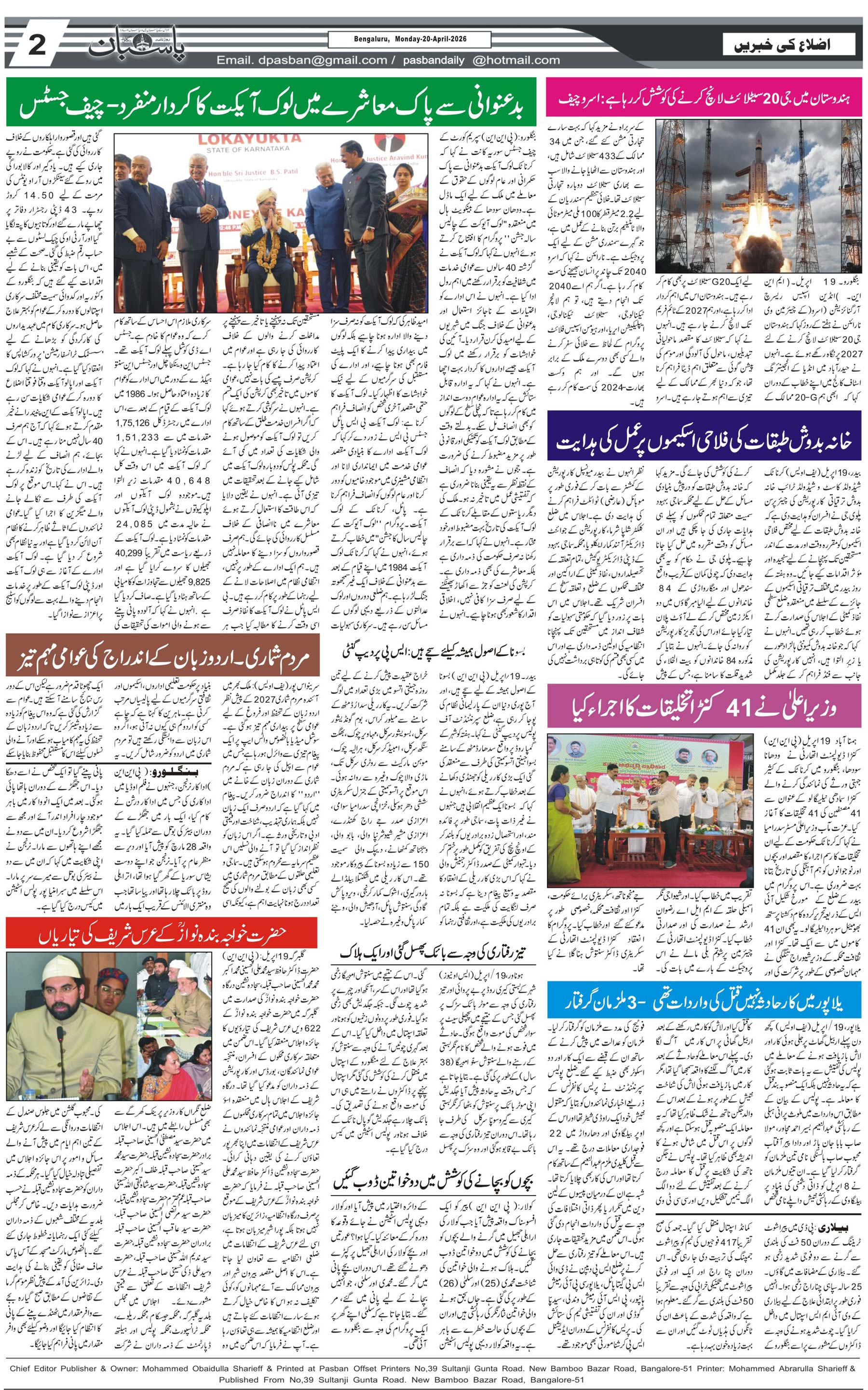 The Daily Pasban