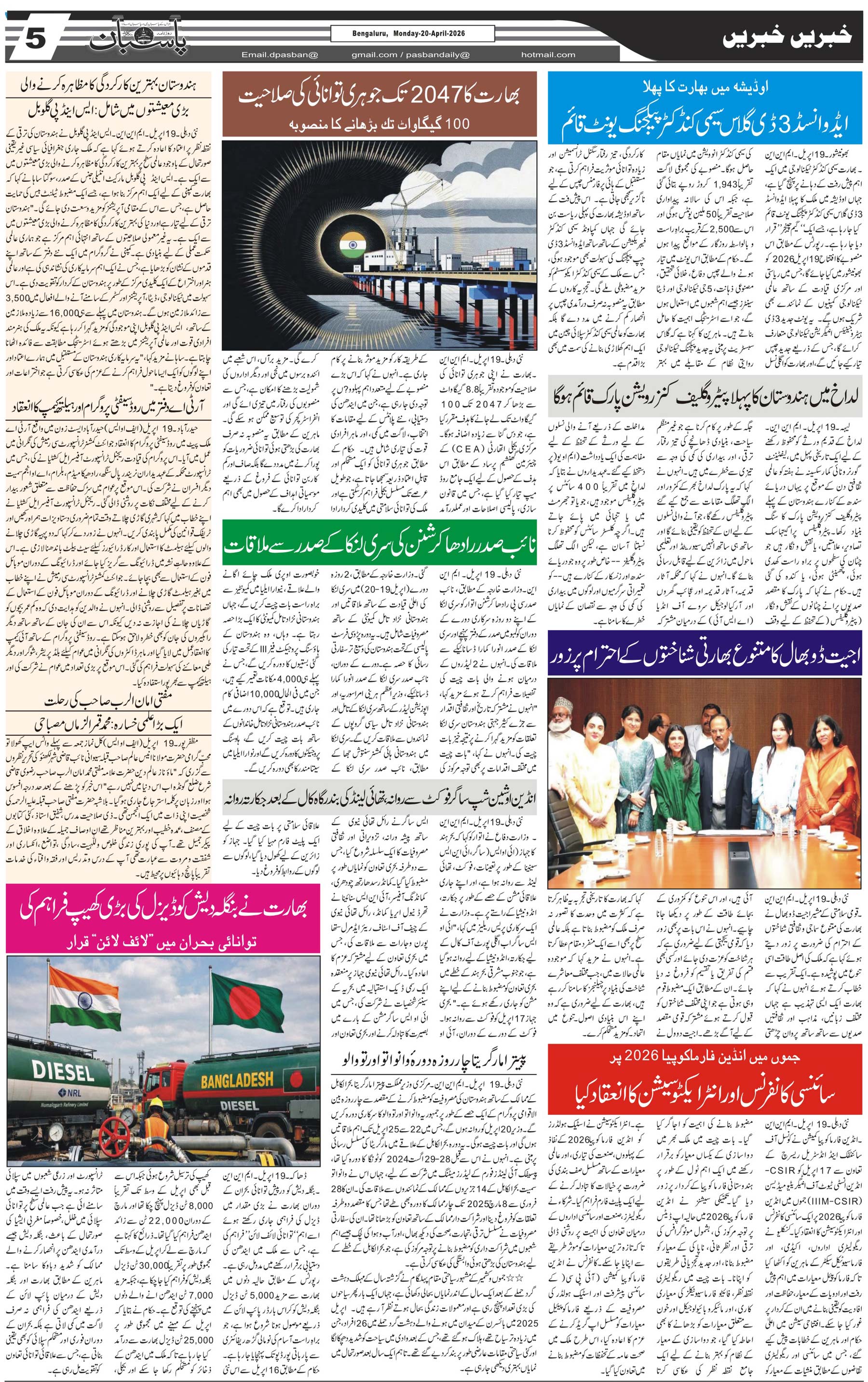 The Daily Pasban