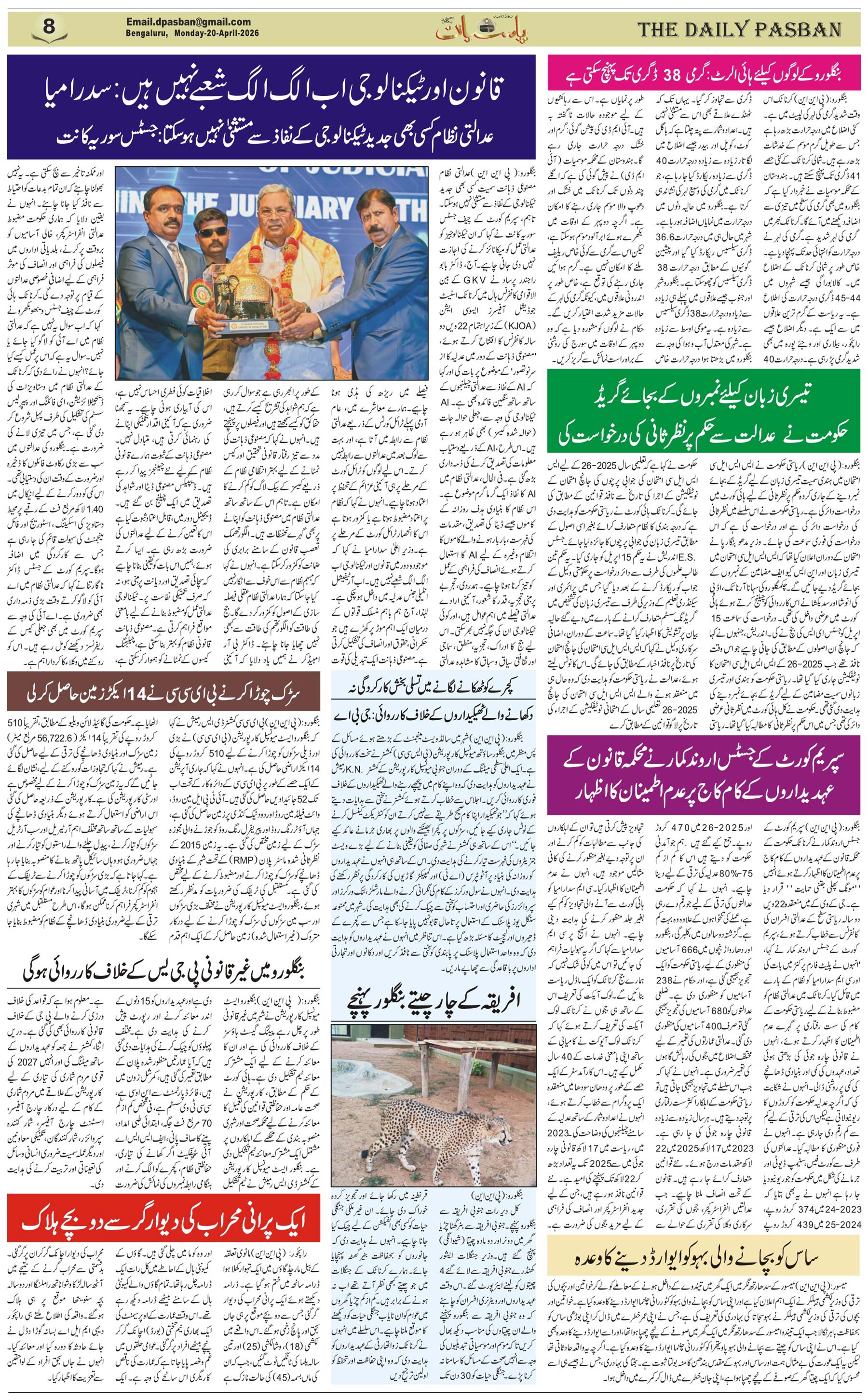 The Daily Pasban