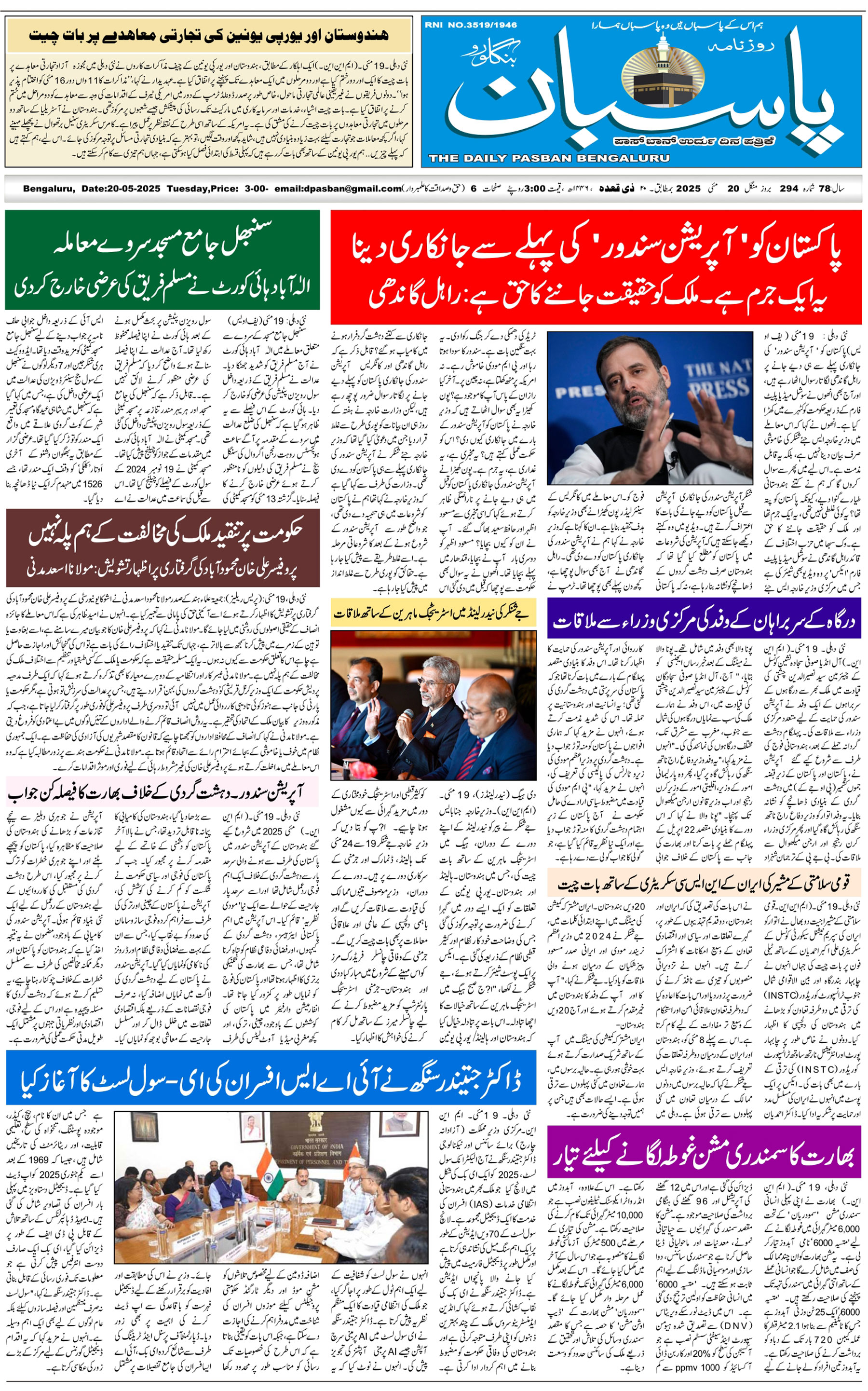 The Daily Pasban