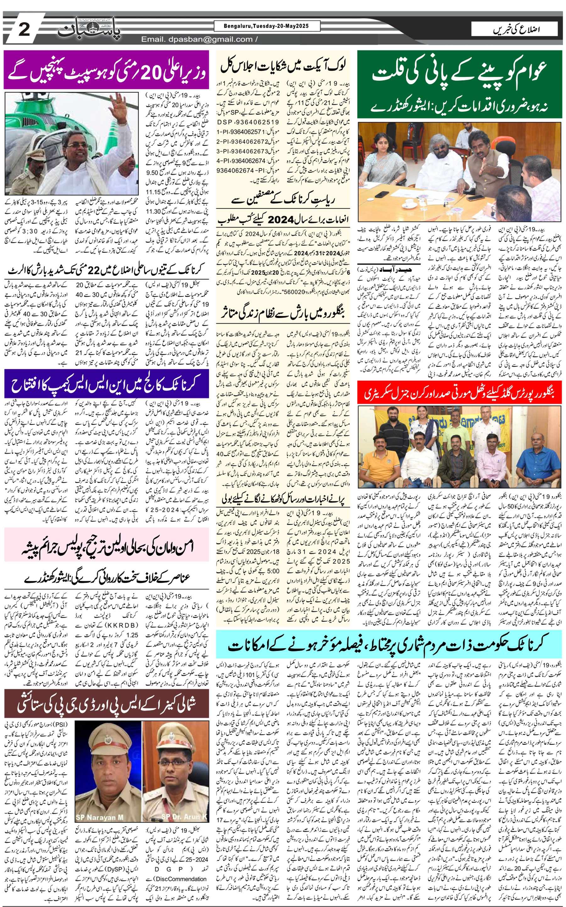 The Daily Pasban