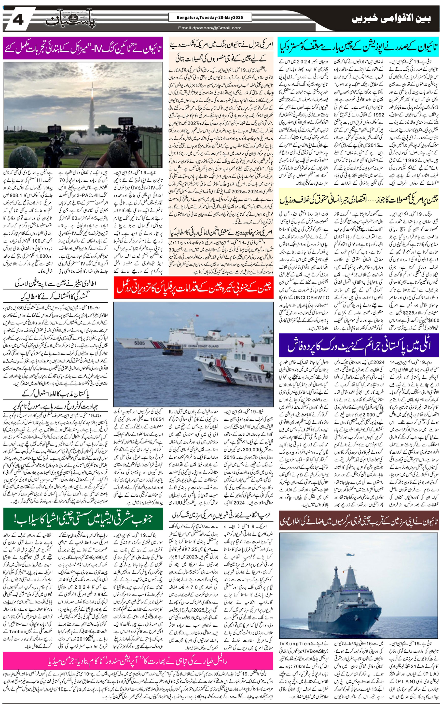 The Daily Pasban