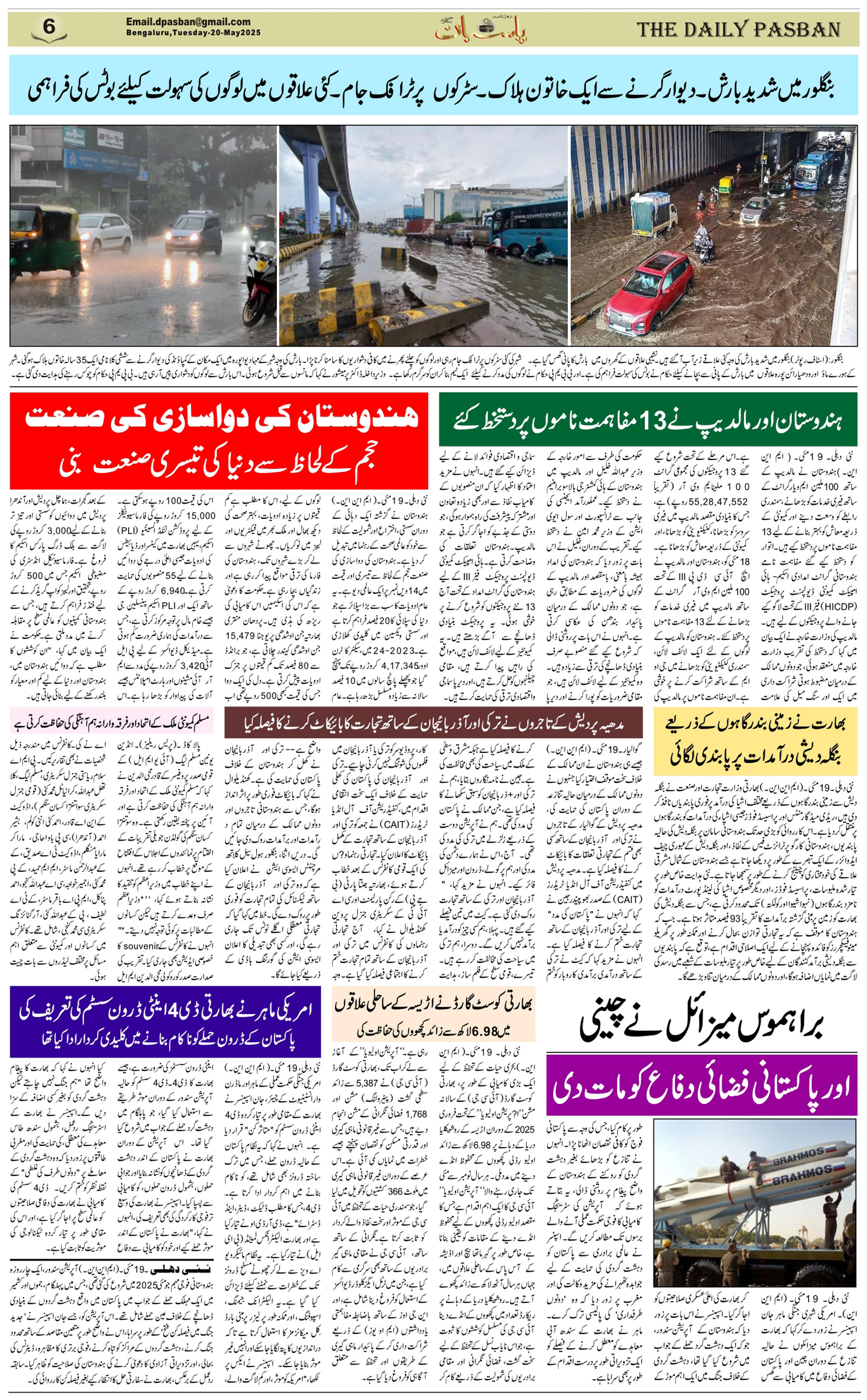 The Daily Pasban