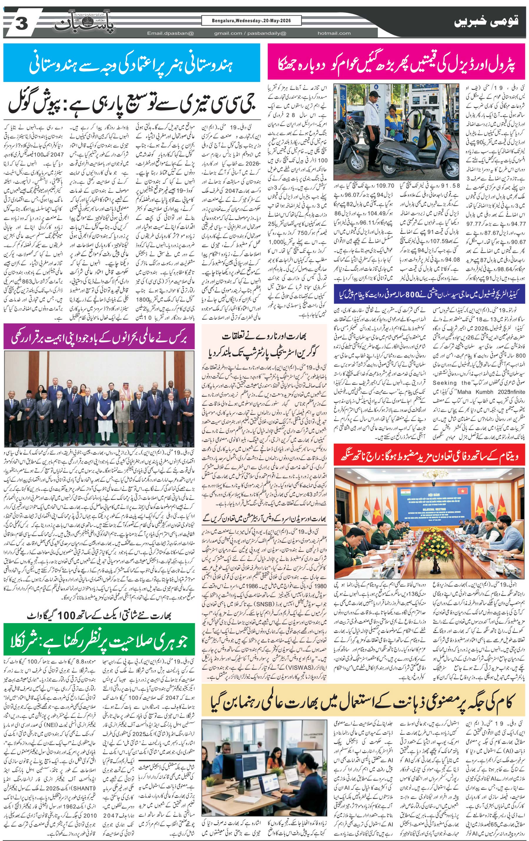 The Daily Pasban