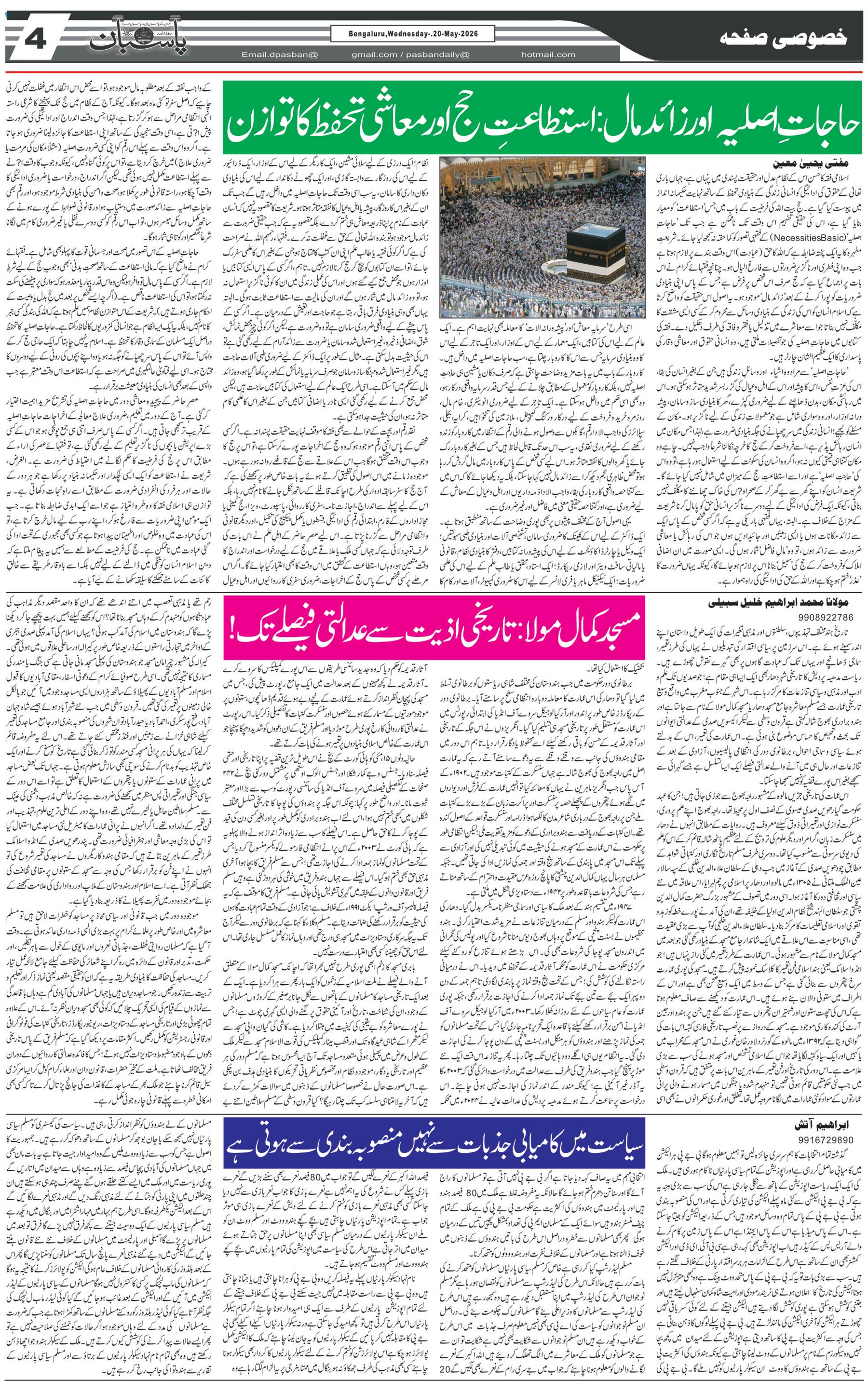 The Daily Pasban