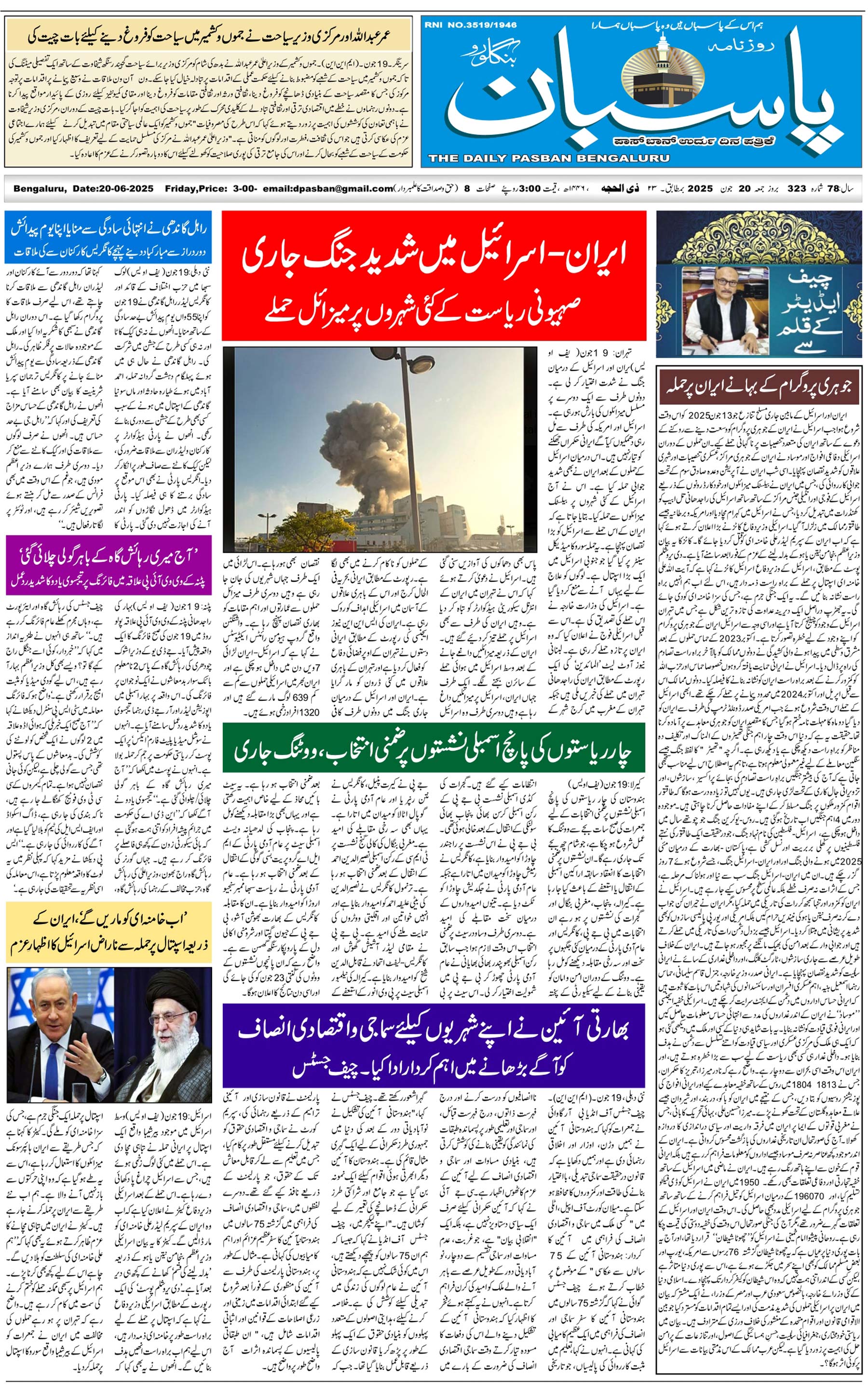 The Daily Pasban