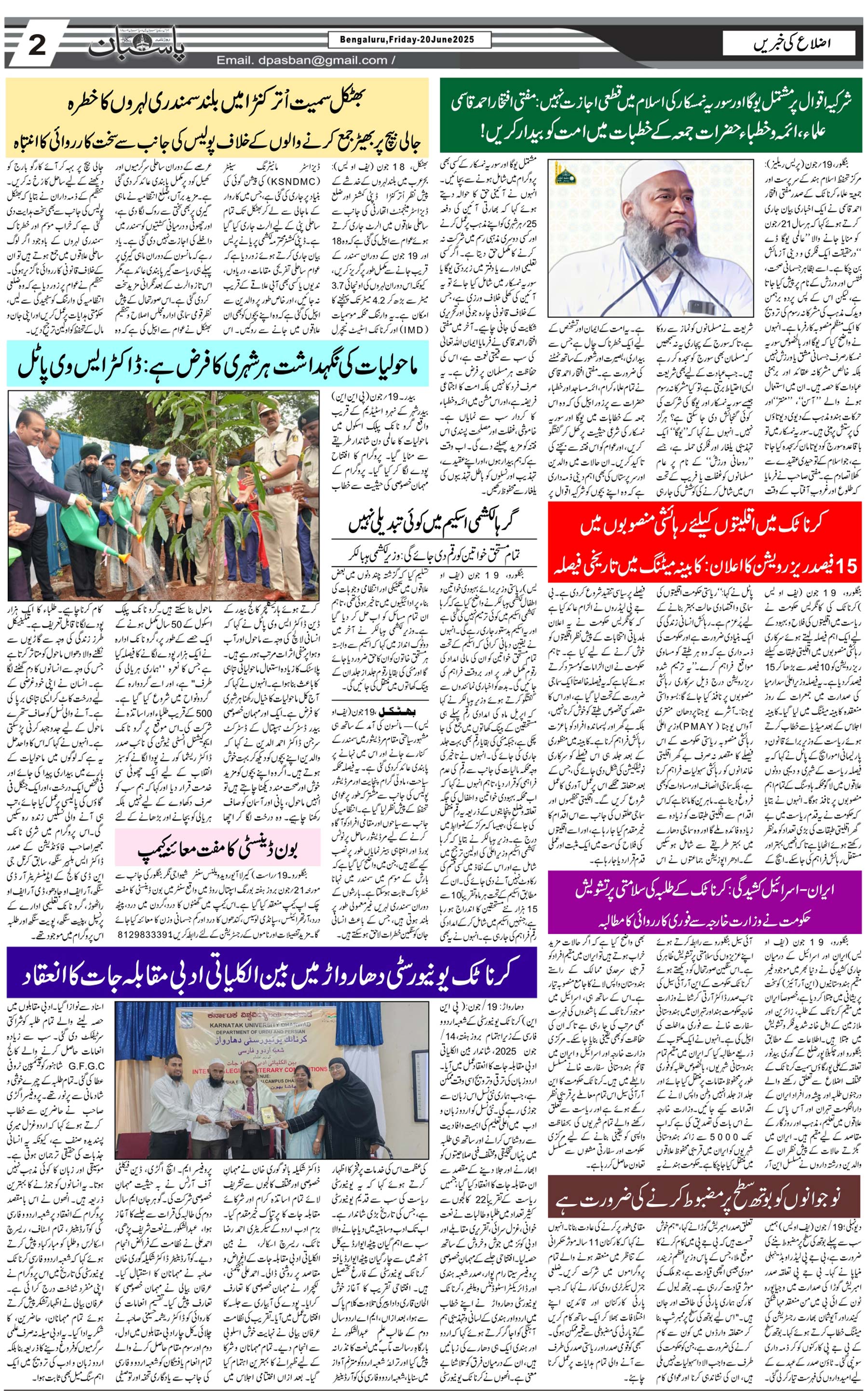 The Daily Pasban