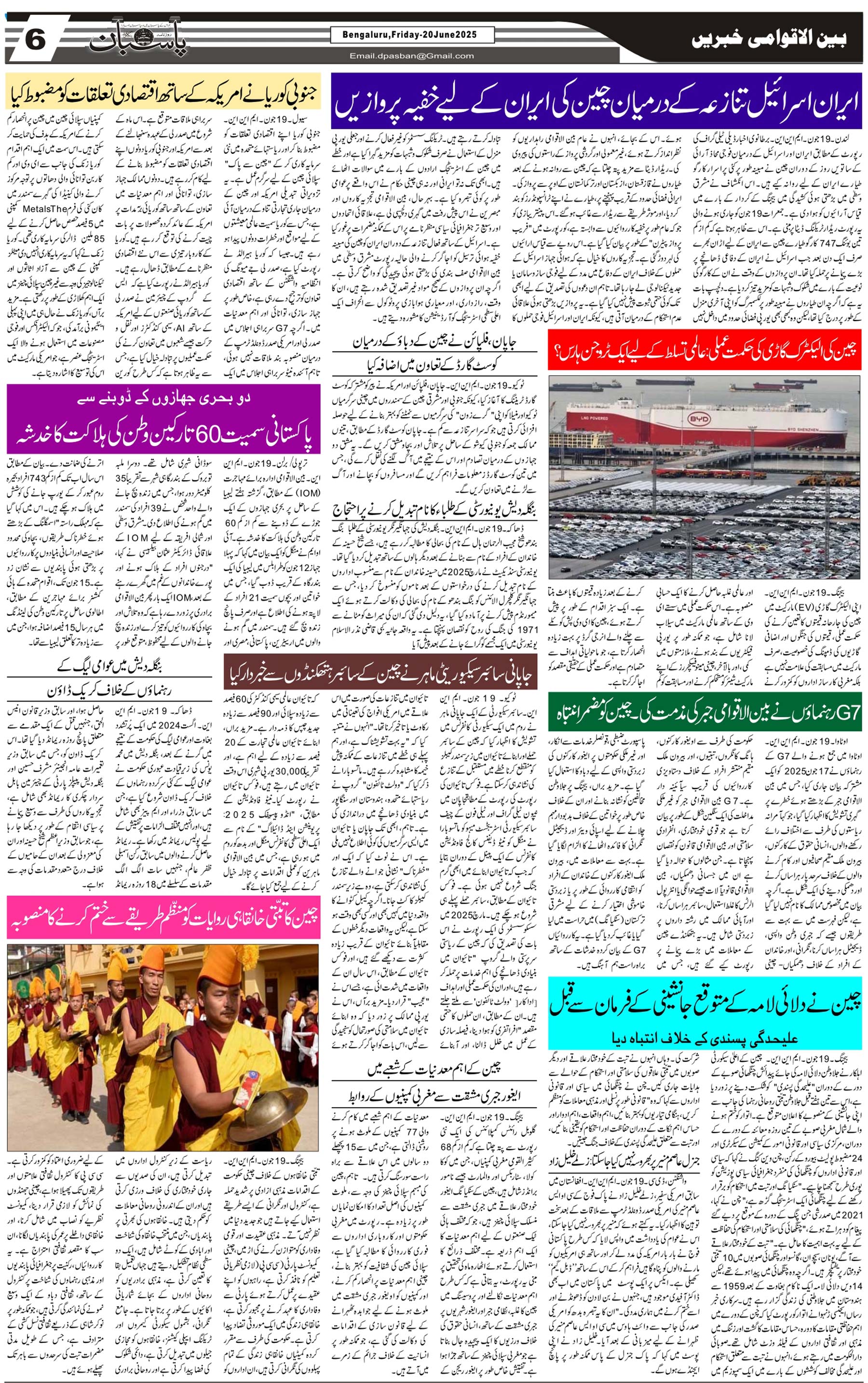 The Daily Pasban