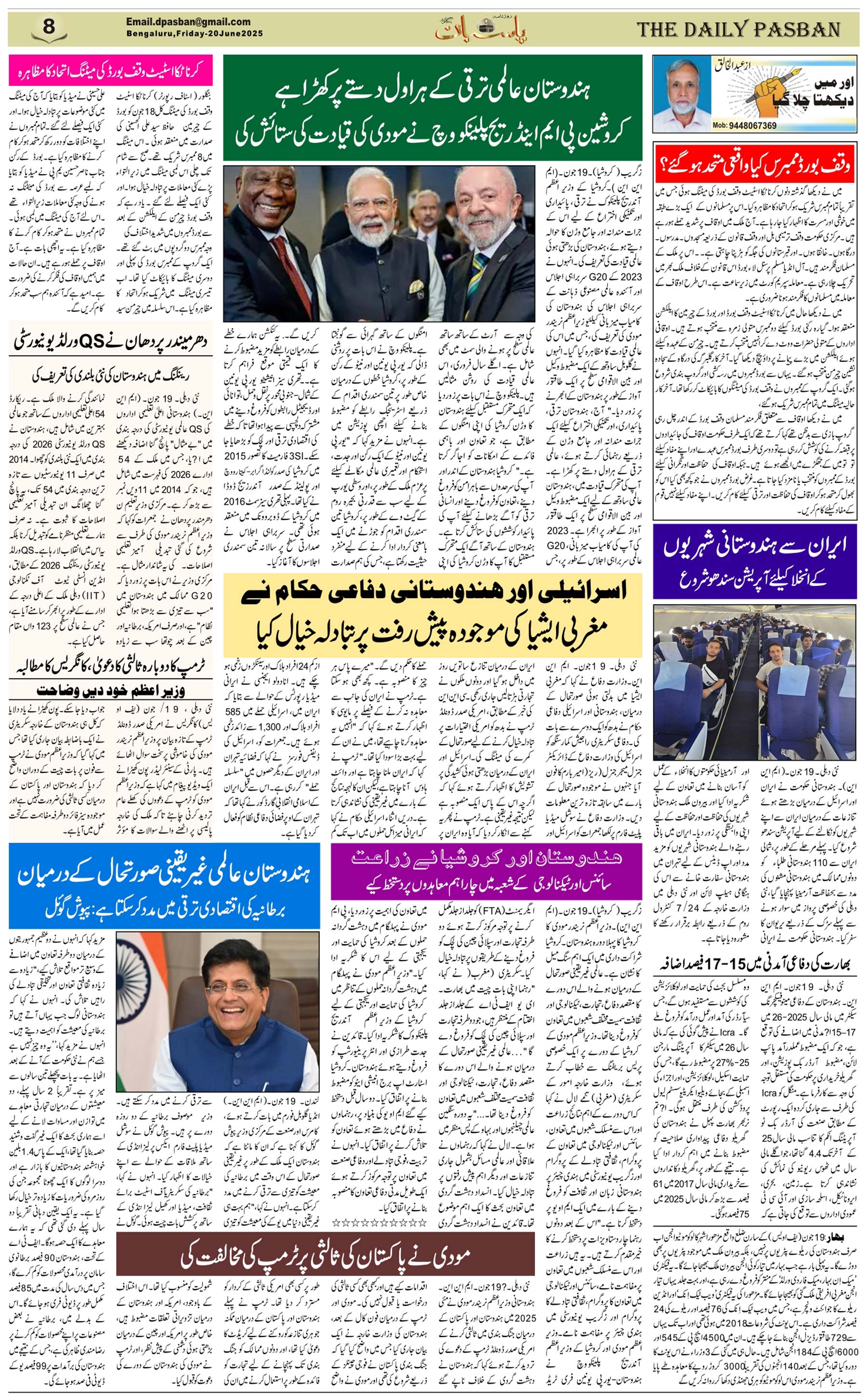 The Daily Pasban